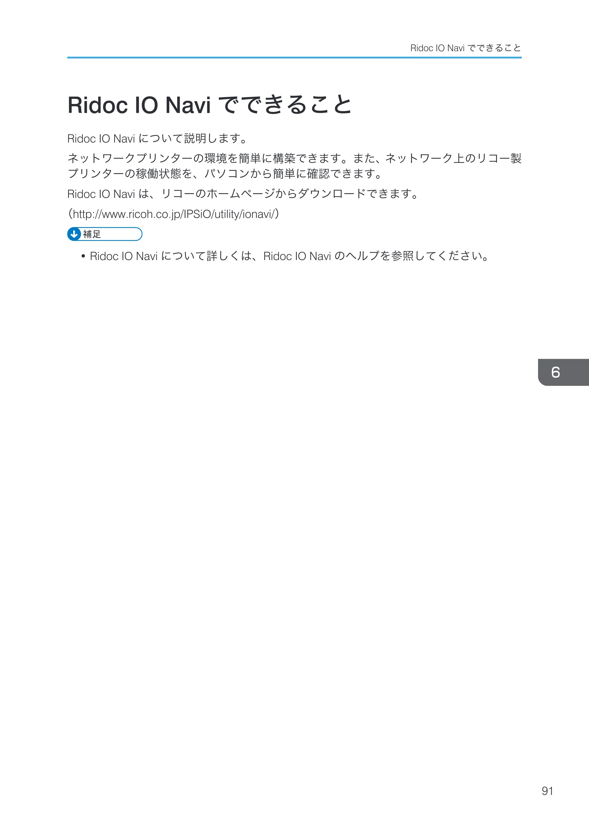 リコー RICOH MP C8002/C6502 本機のご利用にあたって — Ridoc IO Naviでできること — 原本ページ — 93ページ