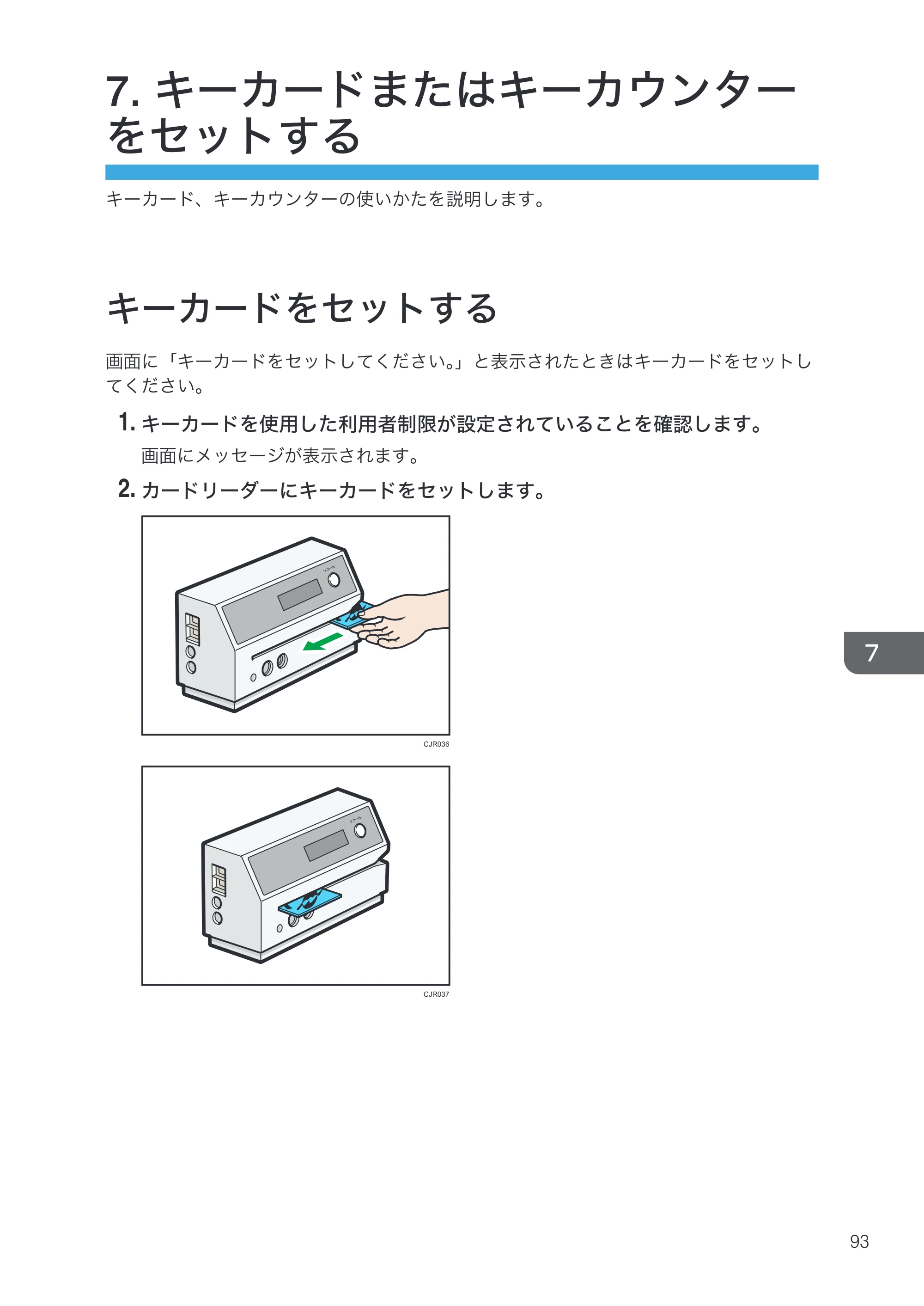 リコー RICOH MP C8002/C6502 本機のご利用にあたって — 7. キーカードまたはキーカウンターをセットする — 原本ページ — 95ページ
