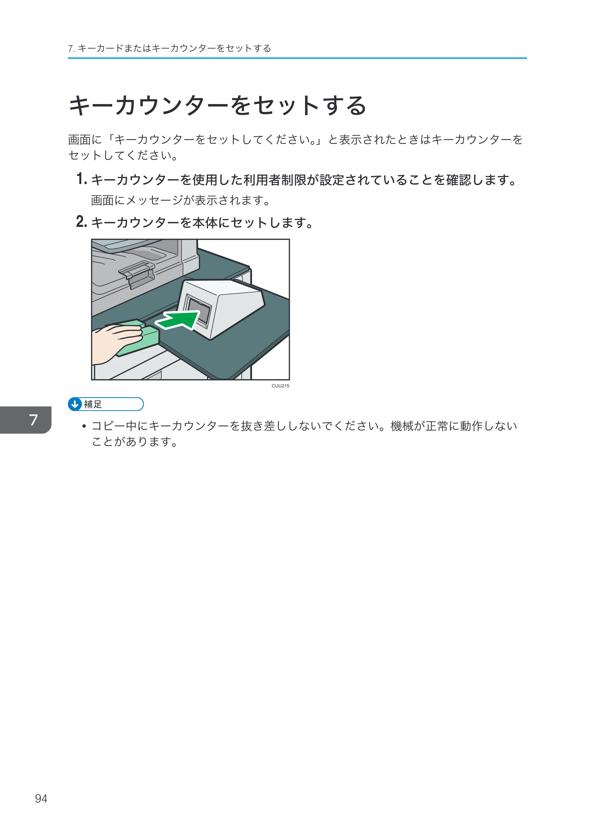 リコー RICOH MP C8002/C6502 本機のご利用にあたって — キーカウンターをセットする — 原本ページ — 96ページ