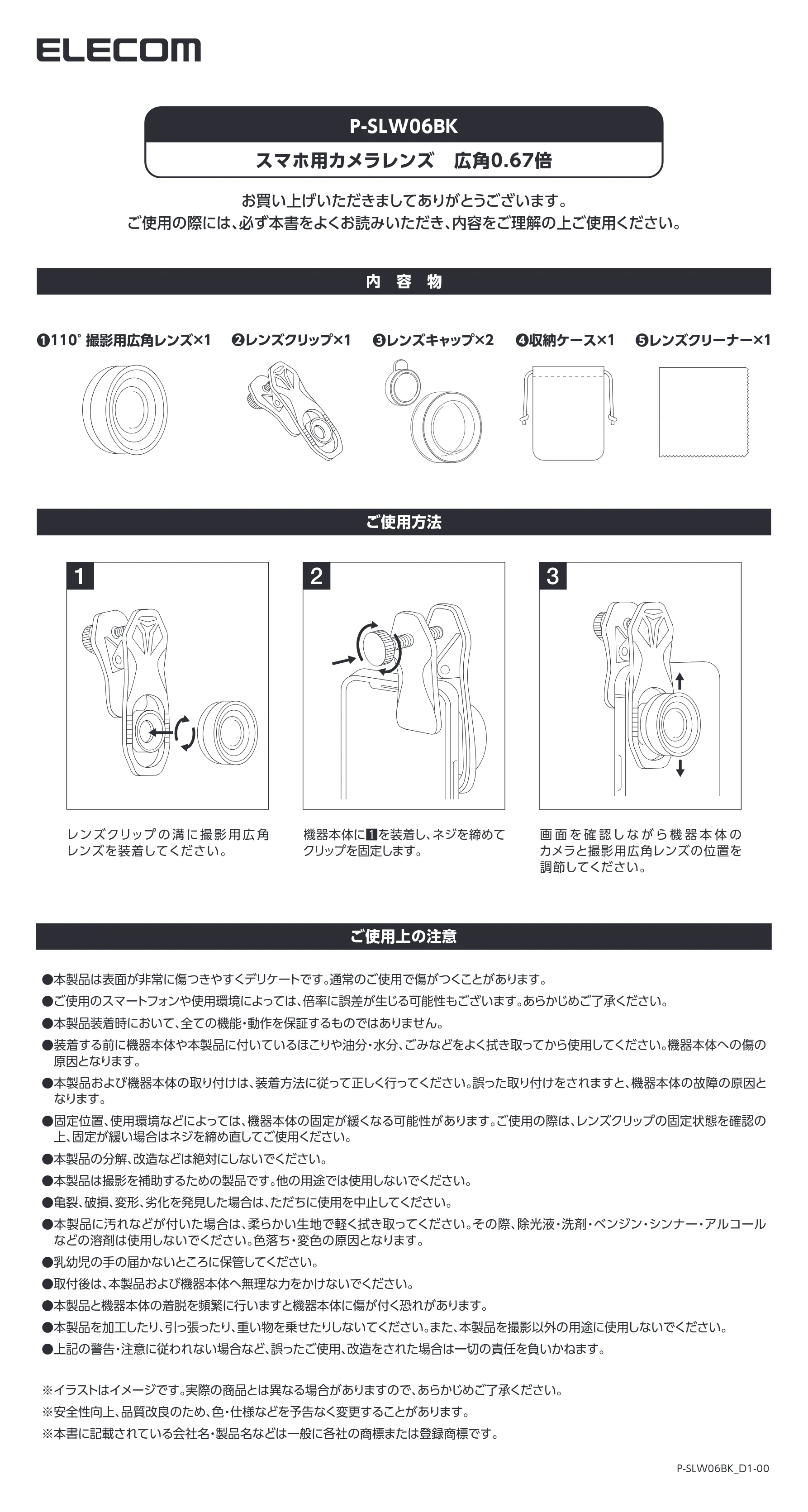 エレコム P-SLW06BK ユーザーズマニュアル — 図版 1-1 — 1ページ