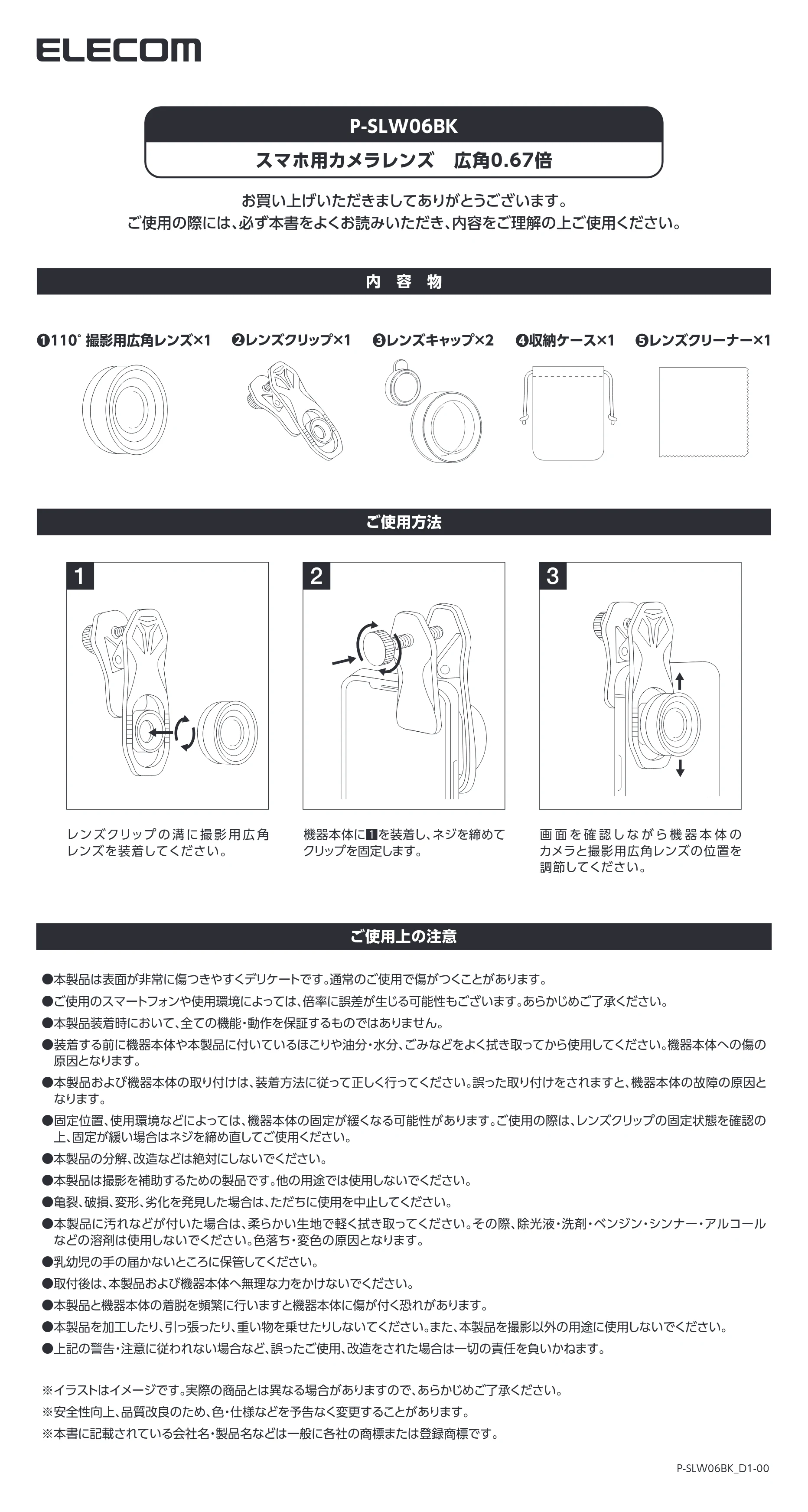 エレコム P-SLW06BK ユーザーズマニュアル — 原本ページ — 1ページ