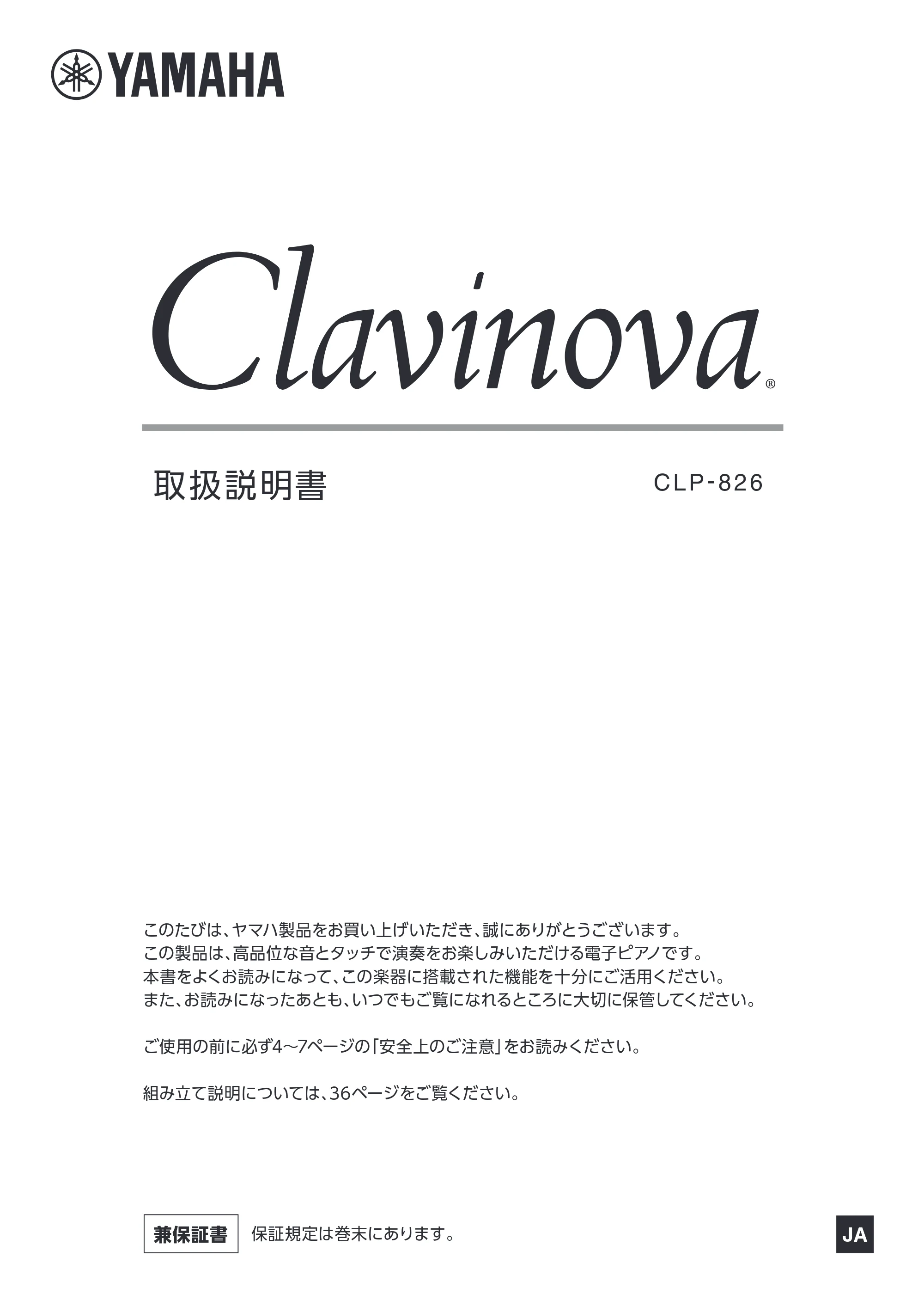 ヤマハ CLP-826 CLP-826 取扱説明書 — 原本ページ — 1ページ