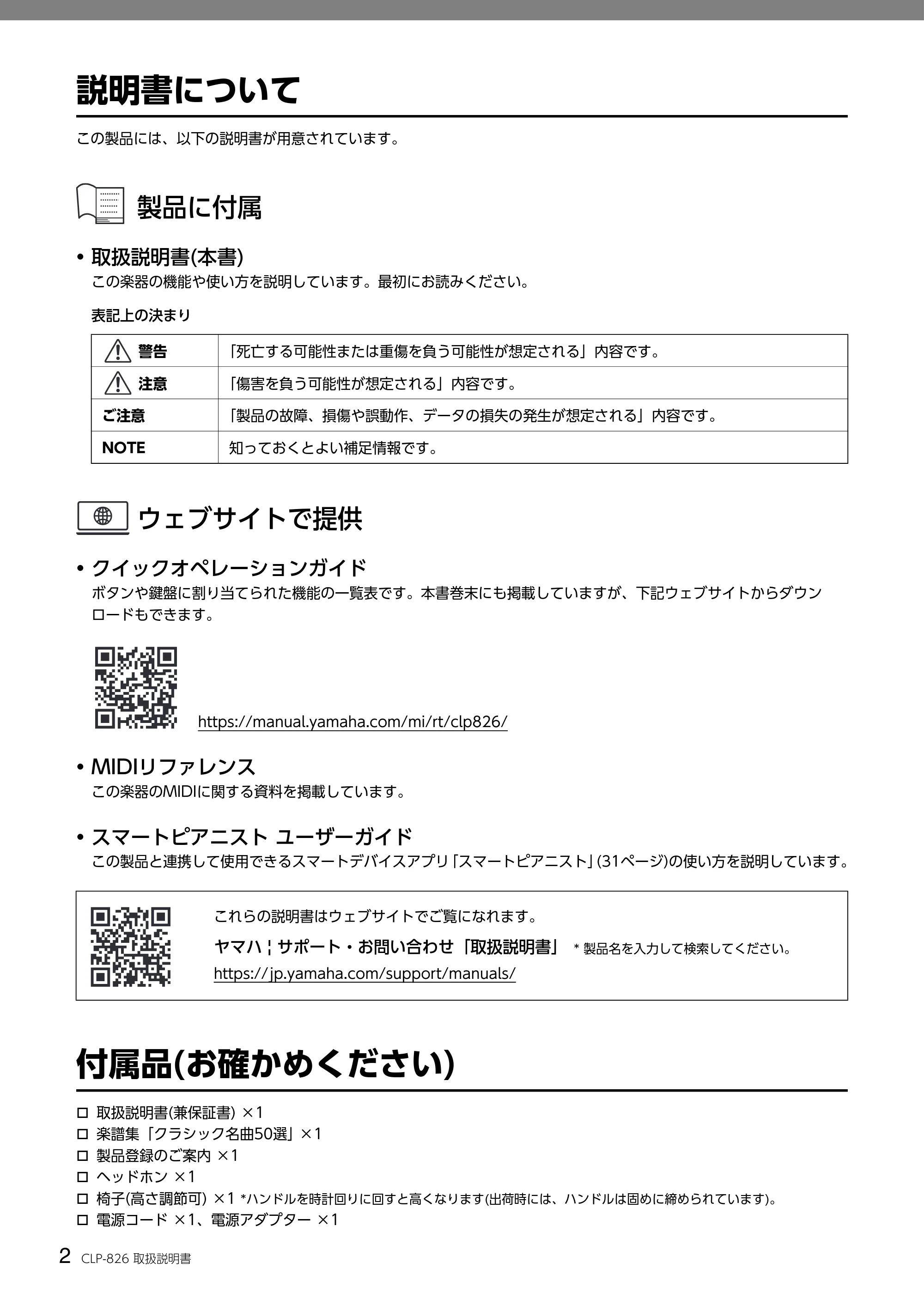 ヤマハ CLP-826 CLP-826 取扱説明書 — 説明書について — 原本ページ — 2ページ