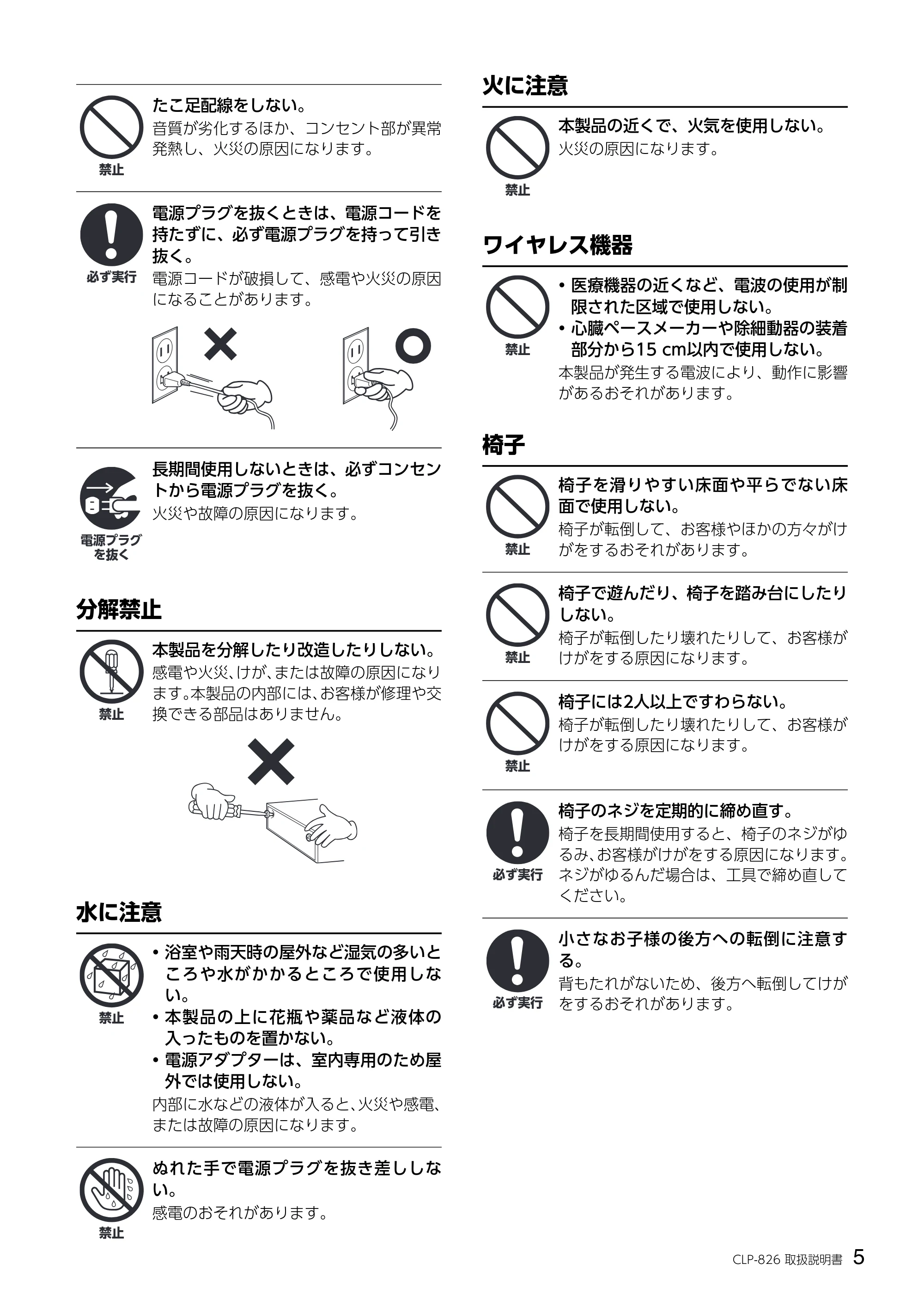 ヤマハ CLP-826 CLP-826 取扱説明書 — 火に注意 — 原本ページ — 5ページ