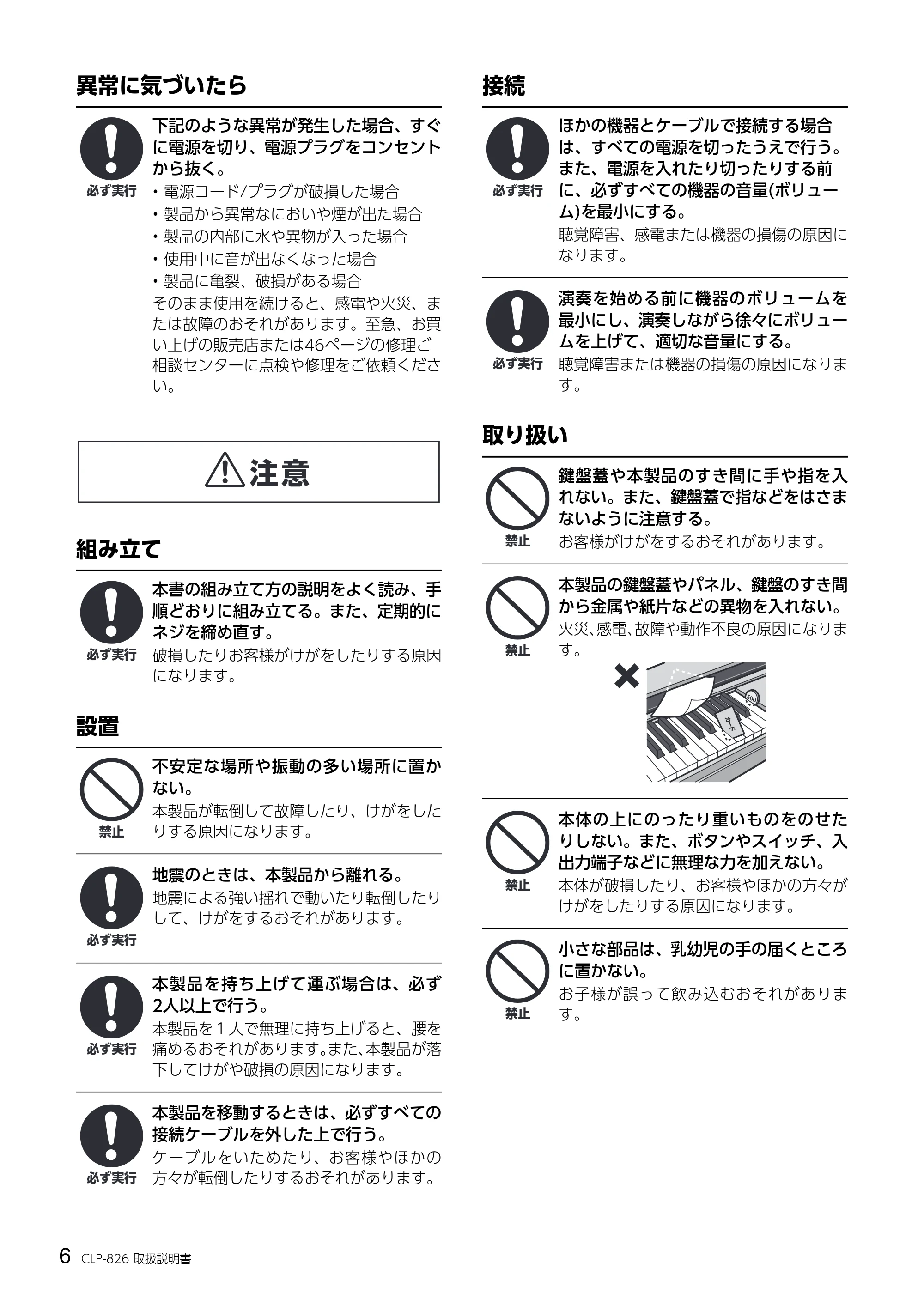 ヤマハ CLP-826 CLP-826 取扱説明書 — 異常に気づいたら — 原本ページ — 6ページ