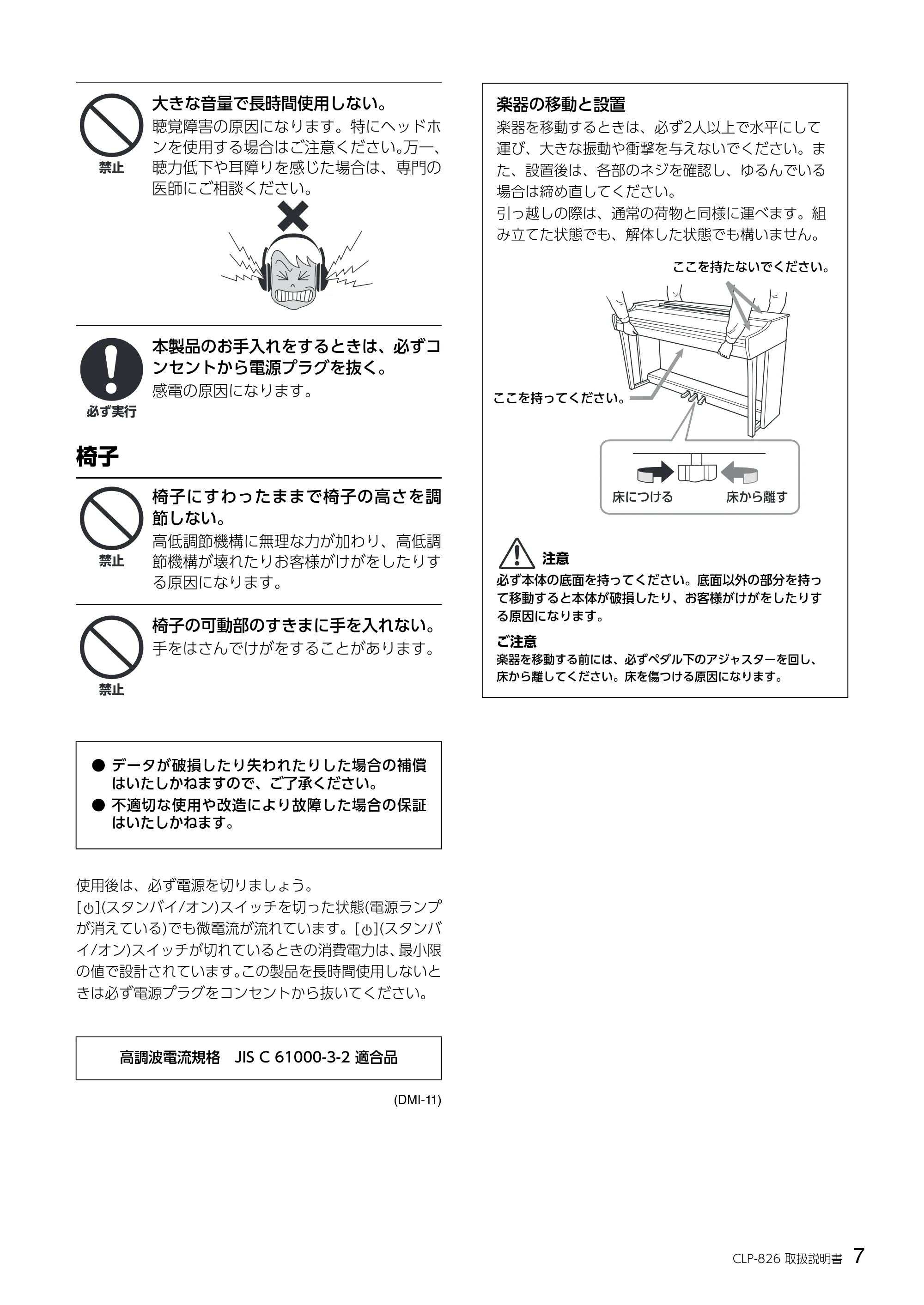ヤマハ CLP-826 CLP-826 取扱説明書 — 7 CLP-826 取扱説明書 — 原本ページ — 7ページ