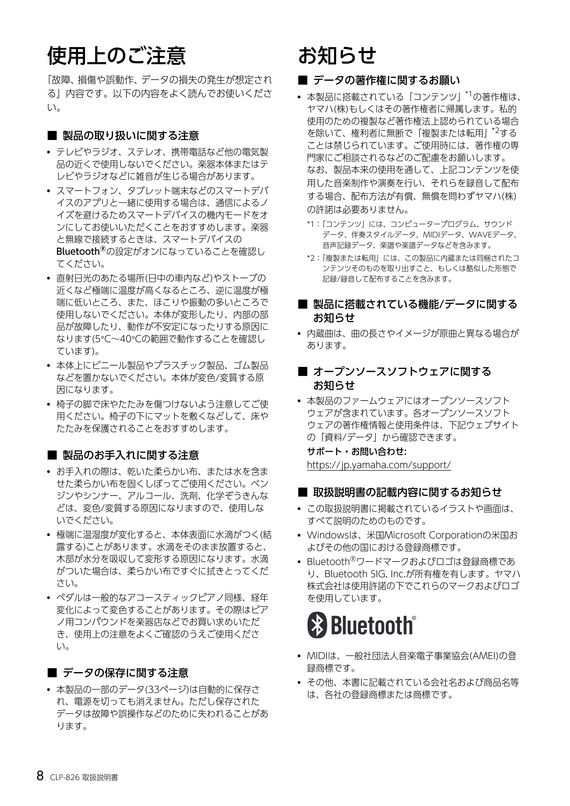 ヤマハ CLP-826 CLP-826 取扱説明書 — 使用上のご注意 — 原本ページ — 8ページ