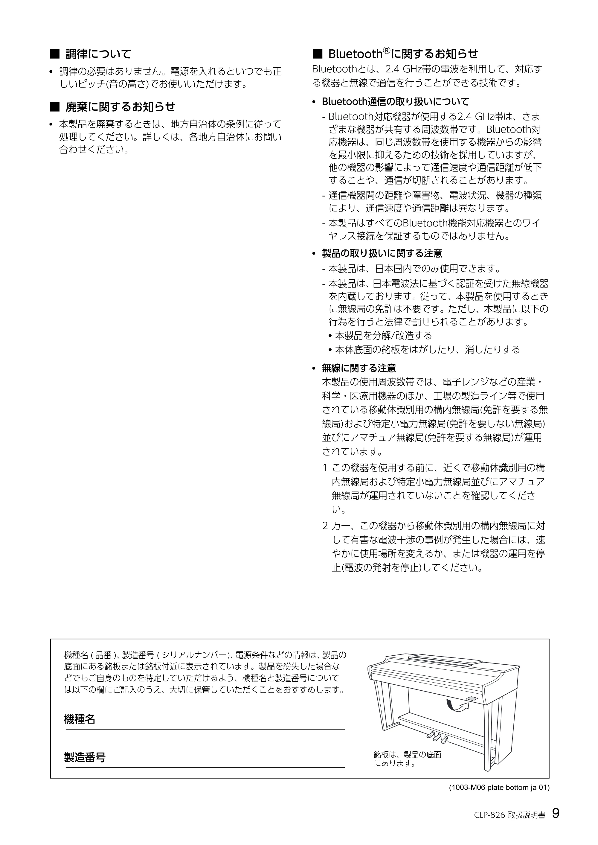 ヤマハ CLP-826 CLP-826 取扱説明書 — 9 CLP-826 取扱説明書 — 原本ページ — 9ページ