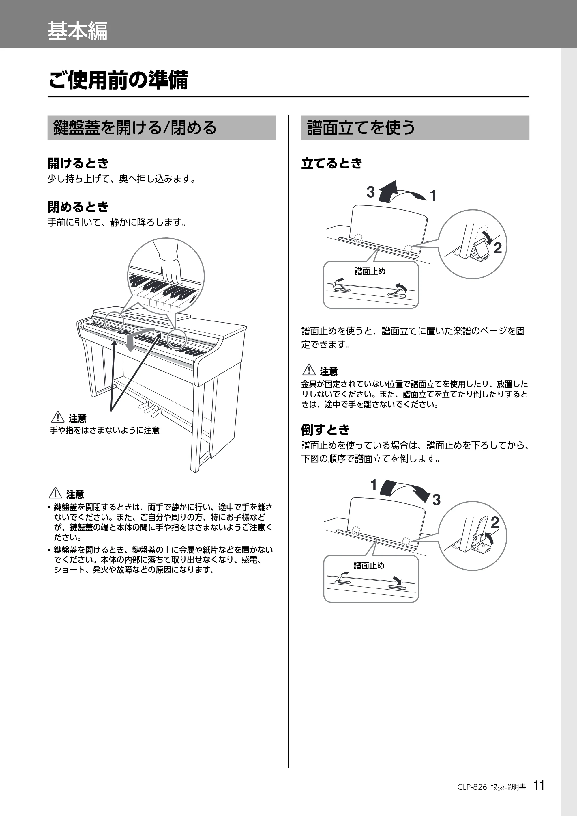 ヤマハ CLP-826 CLP-826 取扱説明書 — 基本編 — 原本ページ — 11ページ
