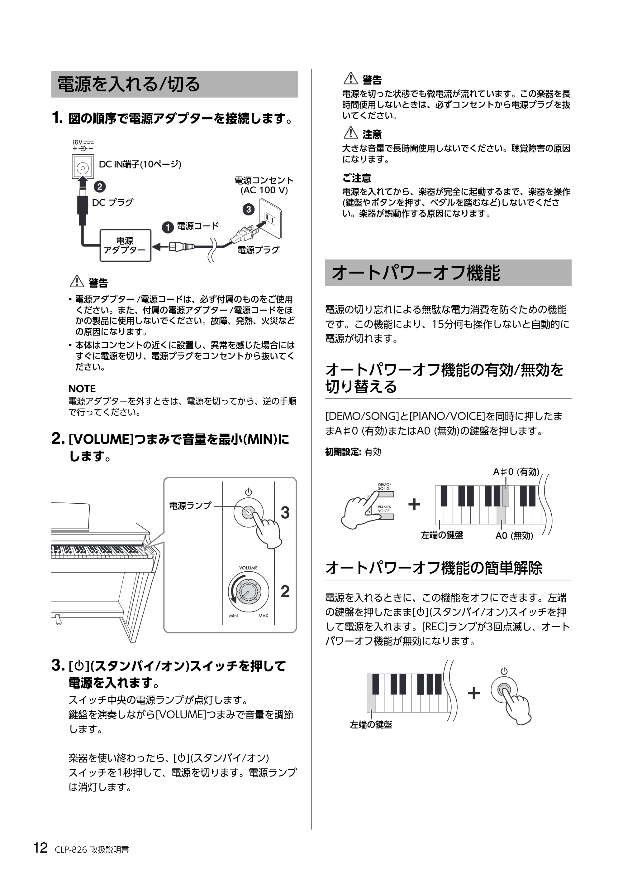 ヤマハ CLP-826 CLP-826 取扱説明書 — 電源を入れる/切る — 原本ページ — 12ページ