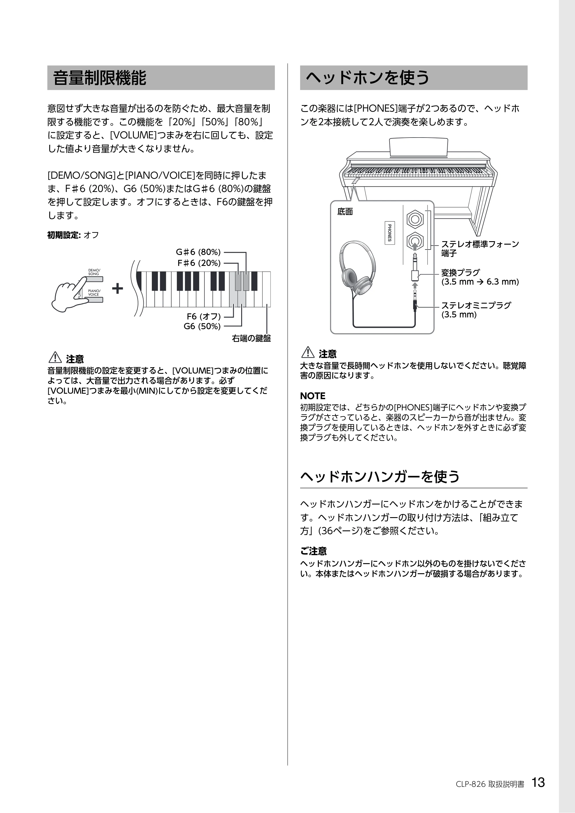 ヤマハ CLP-826 CLP-826 取扱説明書 — 音量制限機能 — 原本ページ — 13ページ
