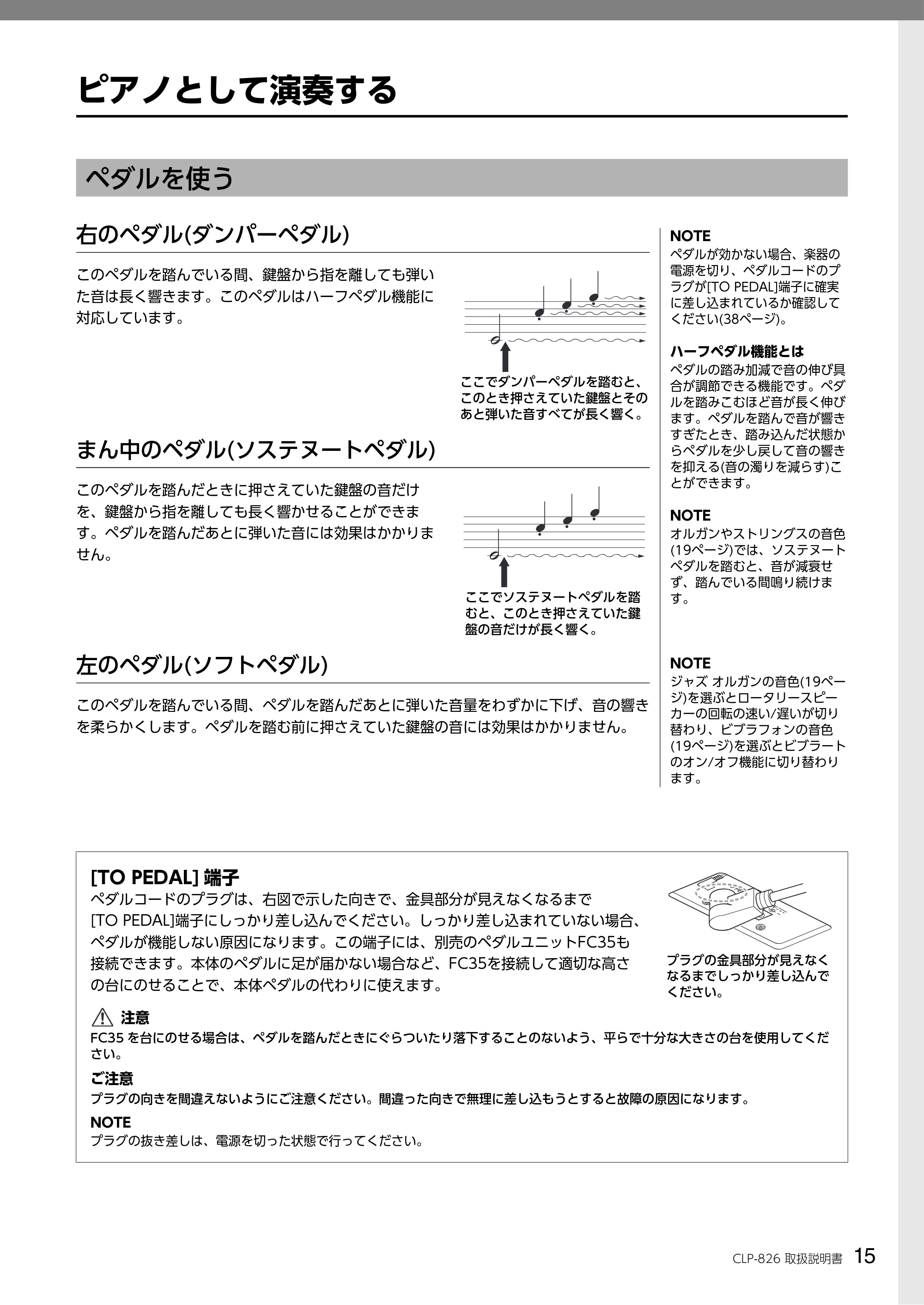 ヤマハ CLP-826 CLP-826 取扱説明書 — ピアノとして演奏する — 原本ページ — 15ページ