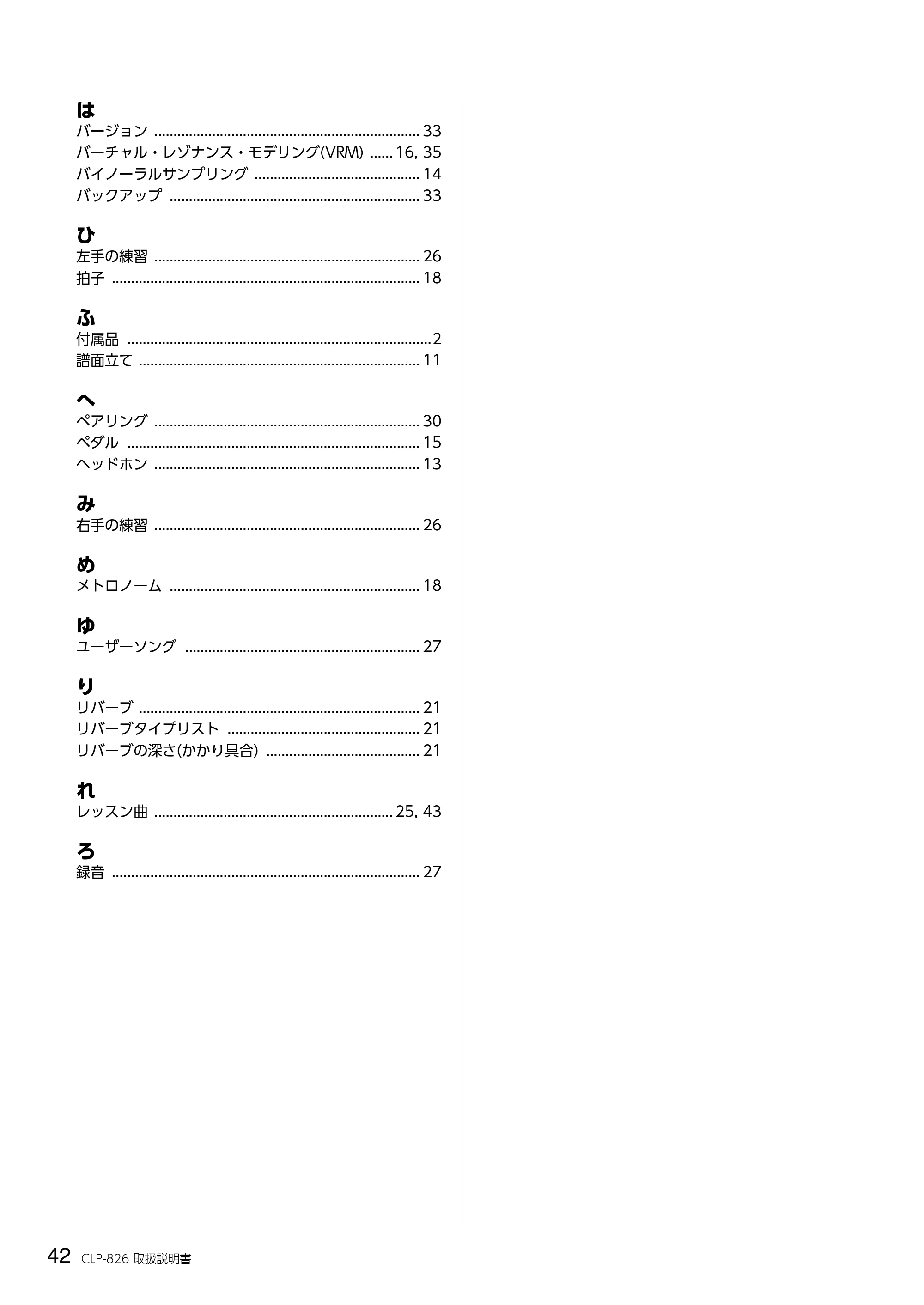 ヤマハ CLP-826 CLP-826 取扱説明書 — ゆ ユーザーソング ............................................................. 27 — 原本ページ — 42ページ