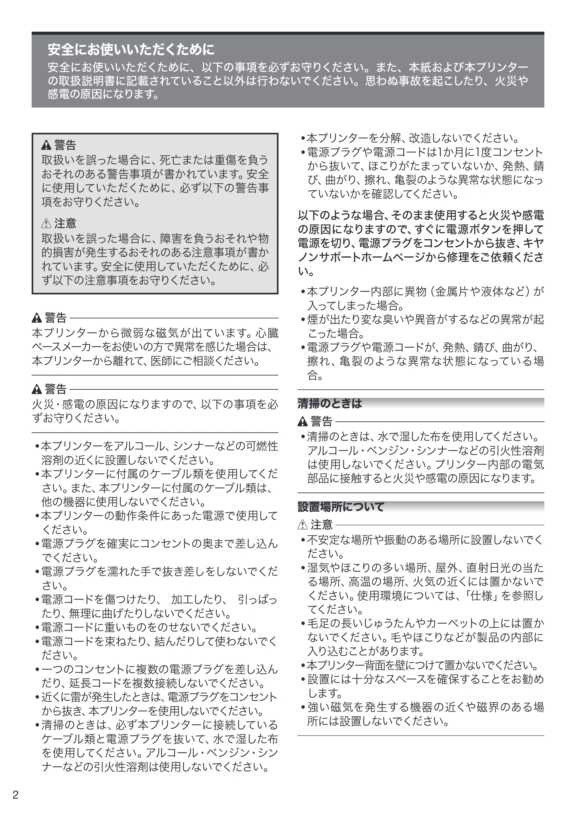 キヤノン TX-2000/TX-3000/TX-4000/TX-2000 MFP/TX-3000 MFP/TX-4000 MFP TX-4000/TX-3000/TX-2000 クイックガイド(PDF:1.66MB) — 安全にお使いいただくために — 原本ページ — 2ページ