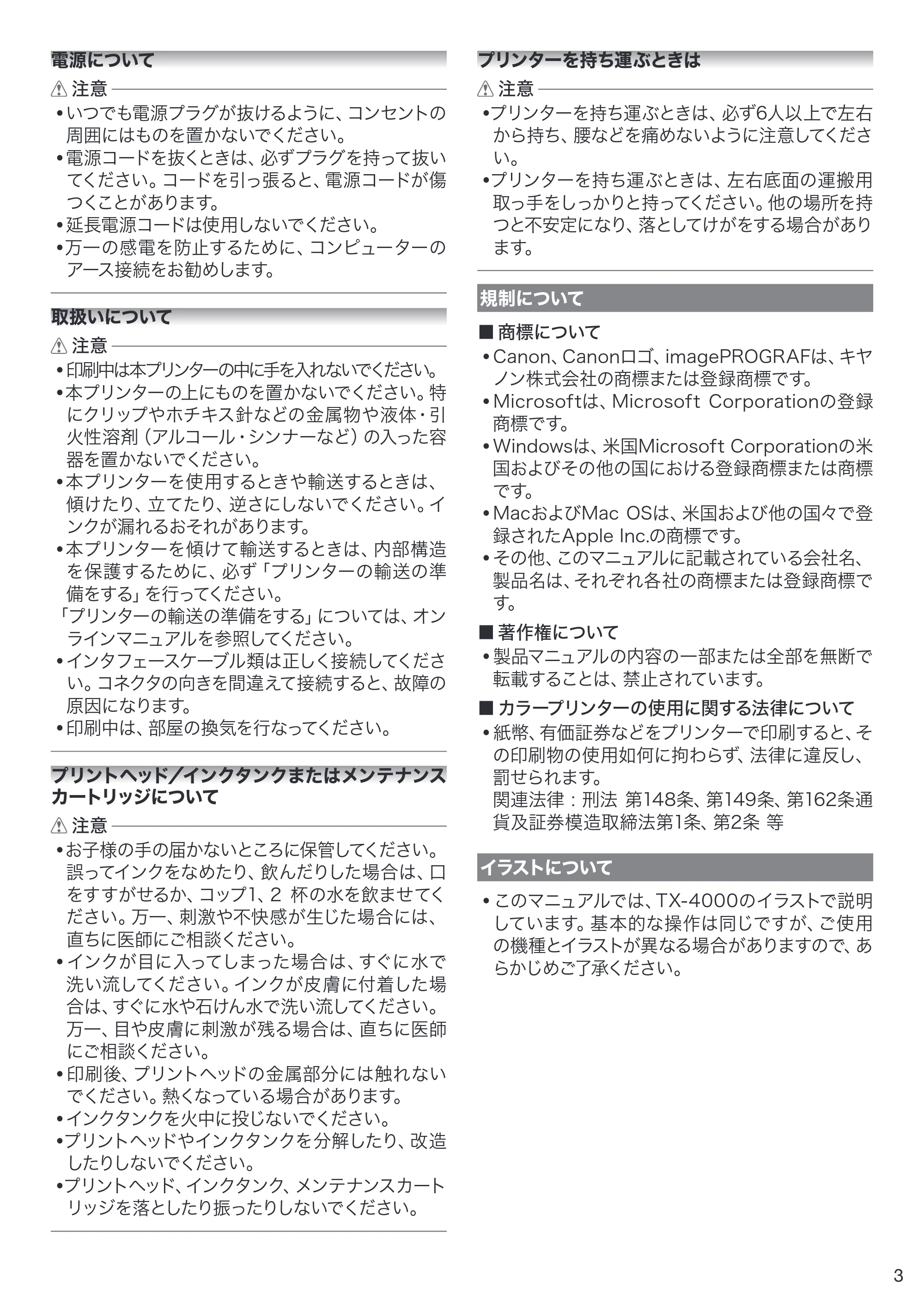 キヤノン TX-2000/TX-3000/TX-4000/TX-2000 MFP/TX-3000 MFP/TX-4000 MFP TX-4000/TX-3000/TX-2000 クイックガイド(PDF:1.66MB) — 原本ページ — 3ページ