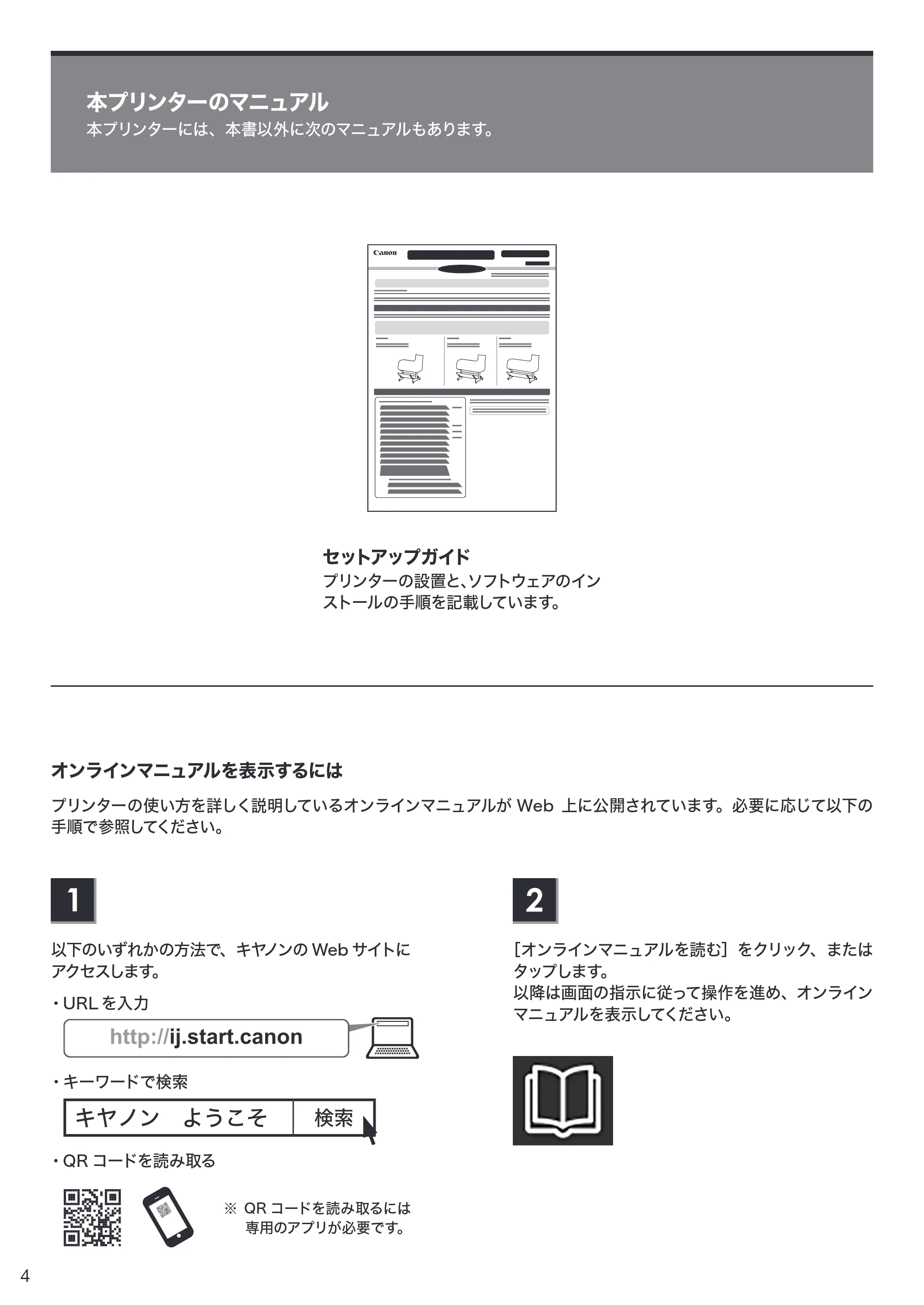 キヤノン TX-2000/TX-3000/TX-4000/TX-2000 MFP/TX-3000 MFP/TX-4000 MFP TX-4000/TX-3000/TX-2000 クイックガイド(PDF:1.66MB) — 本プリンターのマニュアル — 原本ページ — 4ページ