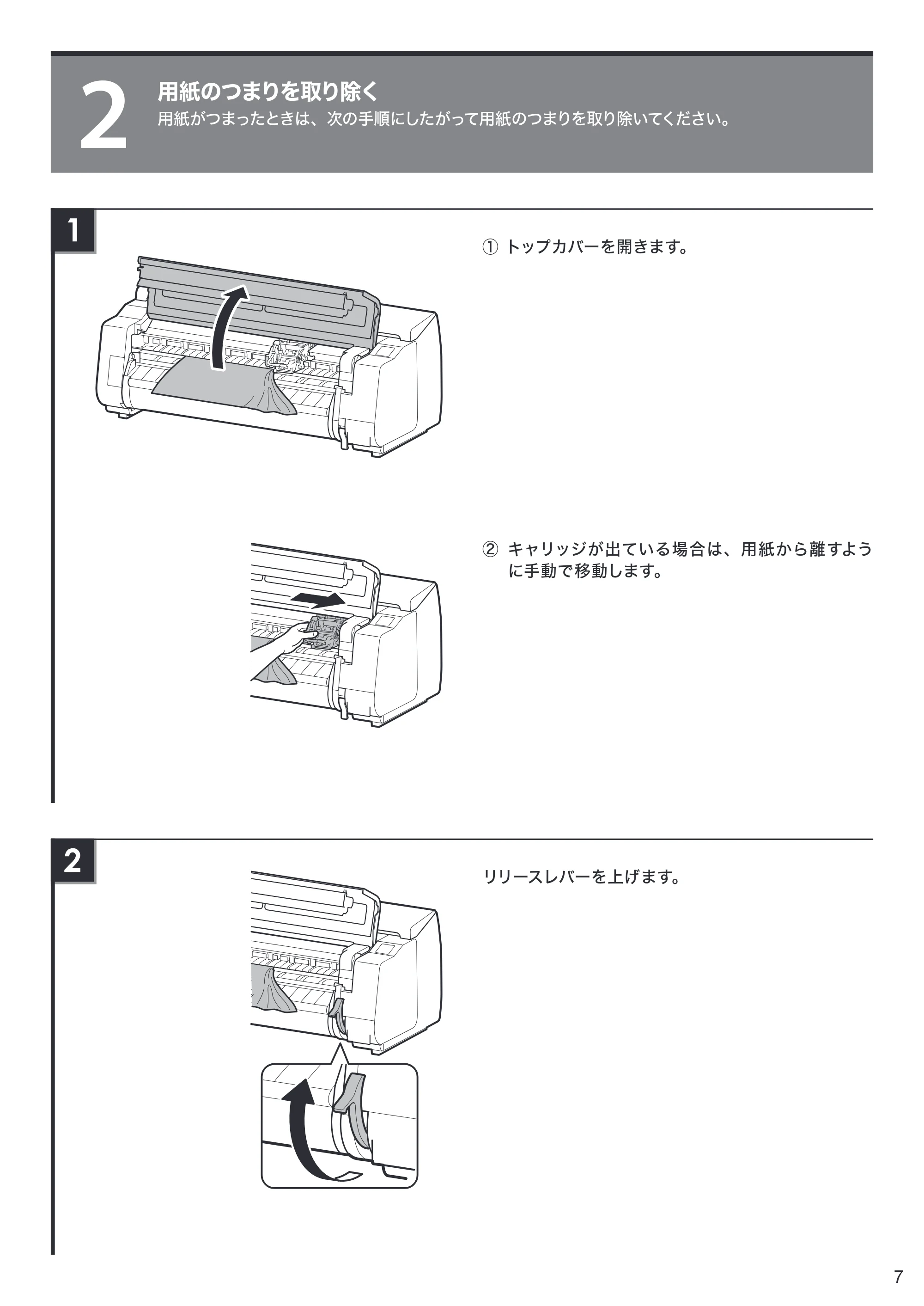 キヤノン TX-2000/TX-3000/TX-4000/TX-2000 MFP/TX-3000 MFP/TX-4000 MFP TX-4000/TX-3000/TX-2000 クイックガイド(PDF:1.66MB) — 2 用紙のつまりを取り除く — 原本ページ — 7ページ