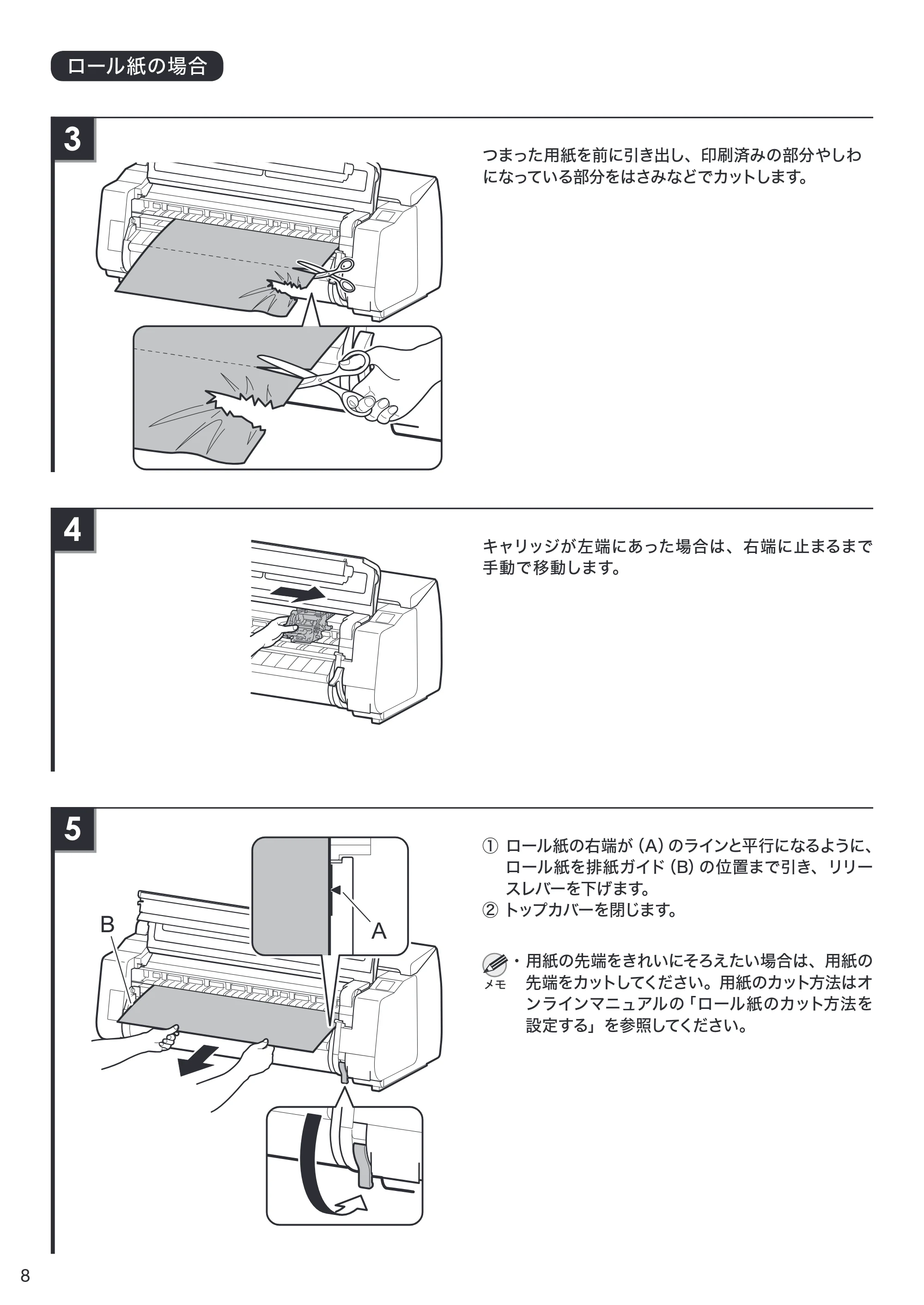 キヤノン TX-2000/TX-3000/TX-4000/TX-2000 MFP/TX-3000 MFP/TX-4000 MFP TX-4000/TX-3000/TX-2000 クイックガイド(PDF:1.66MB) — 原本ページ — 8ページ