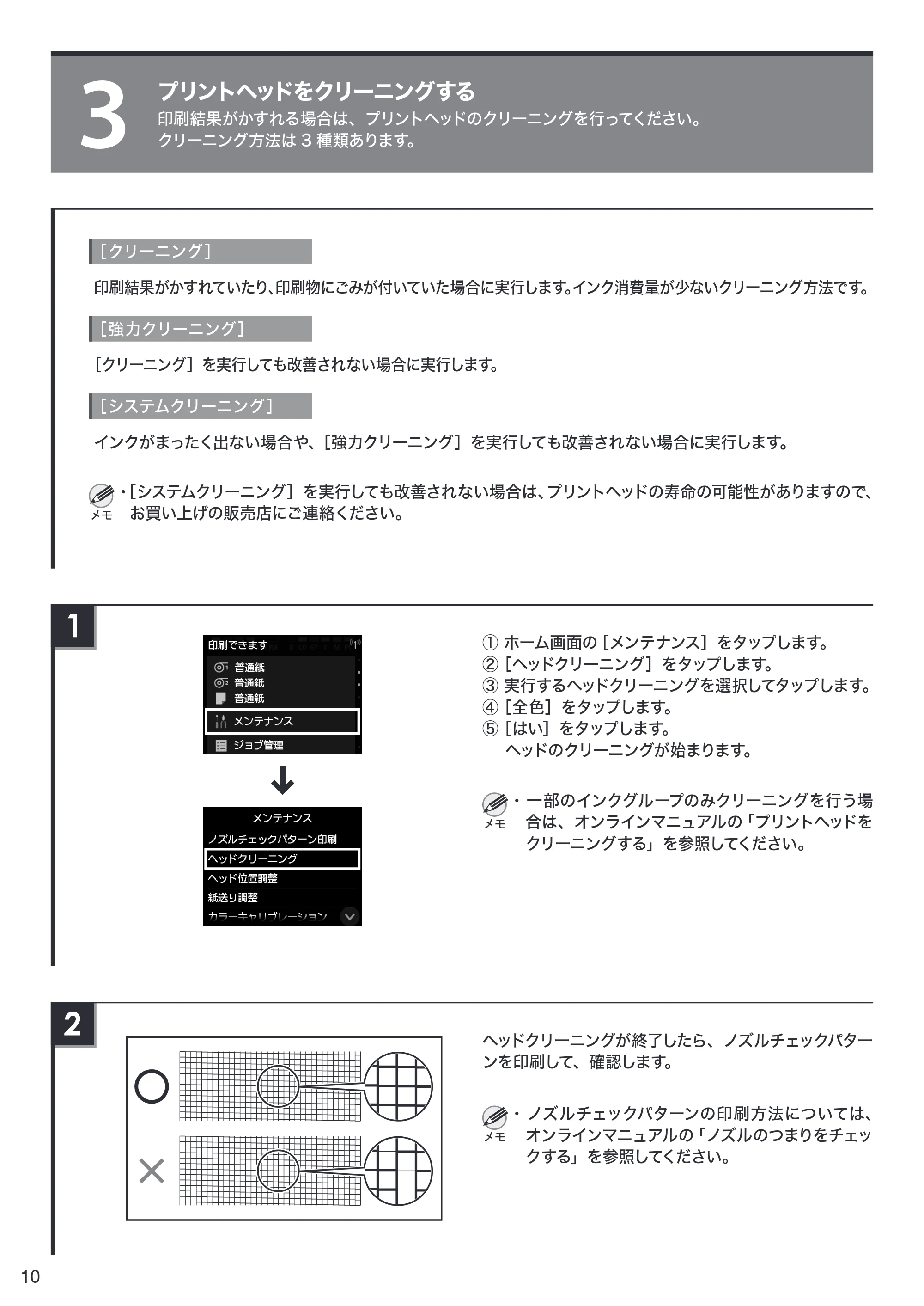 キヤノン TX-2000/TX-3000/TX-4000/TX-2000 MFP/TX-3000 MFP/TX-4000 MFP TX-4000/TX-3000/TX-2000 クイックガイド(PDF:1.66MB) — 3 プリントヘッドをクリーニングする — 原本ページ — 10ページ