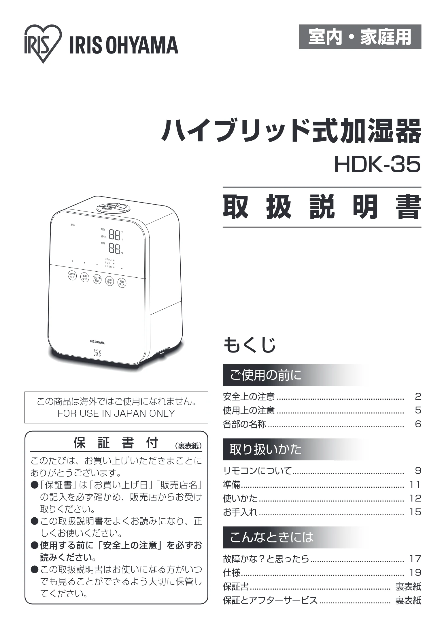アイリスオーヤマ HDK-35 取扱説明書 — 室内・家庭用 — 図版 1-1 — 1ページ