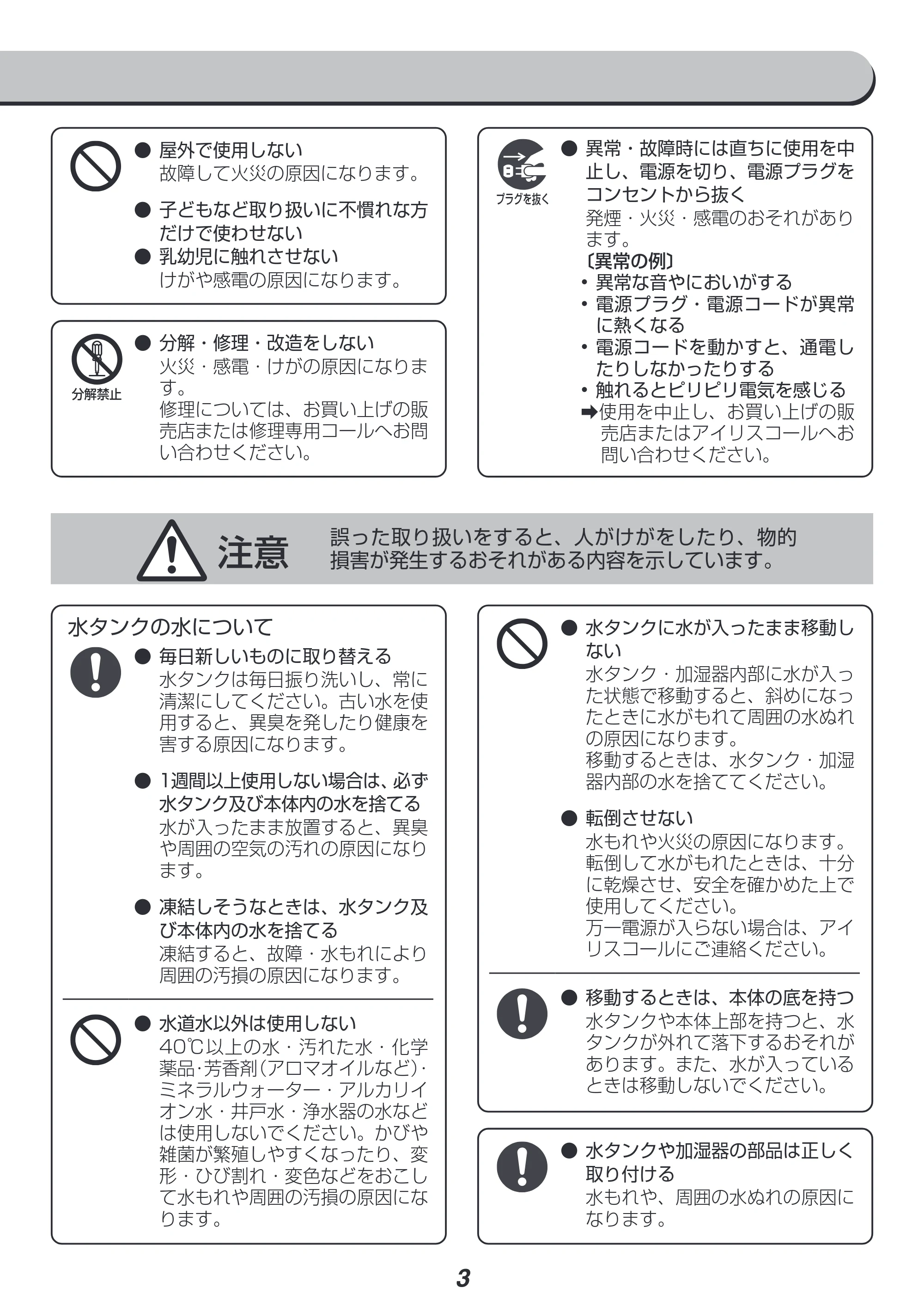 アイリスオーヤマ HDK-35 取扱説明書 — 注意 誤った取り扱いをすると、人がけがをしたり、物的 損害が発生するおそれがある内容を示しています。 — 原本ページ — 3ページ