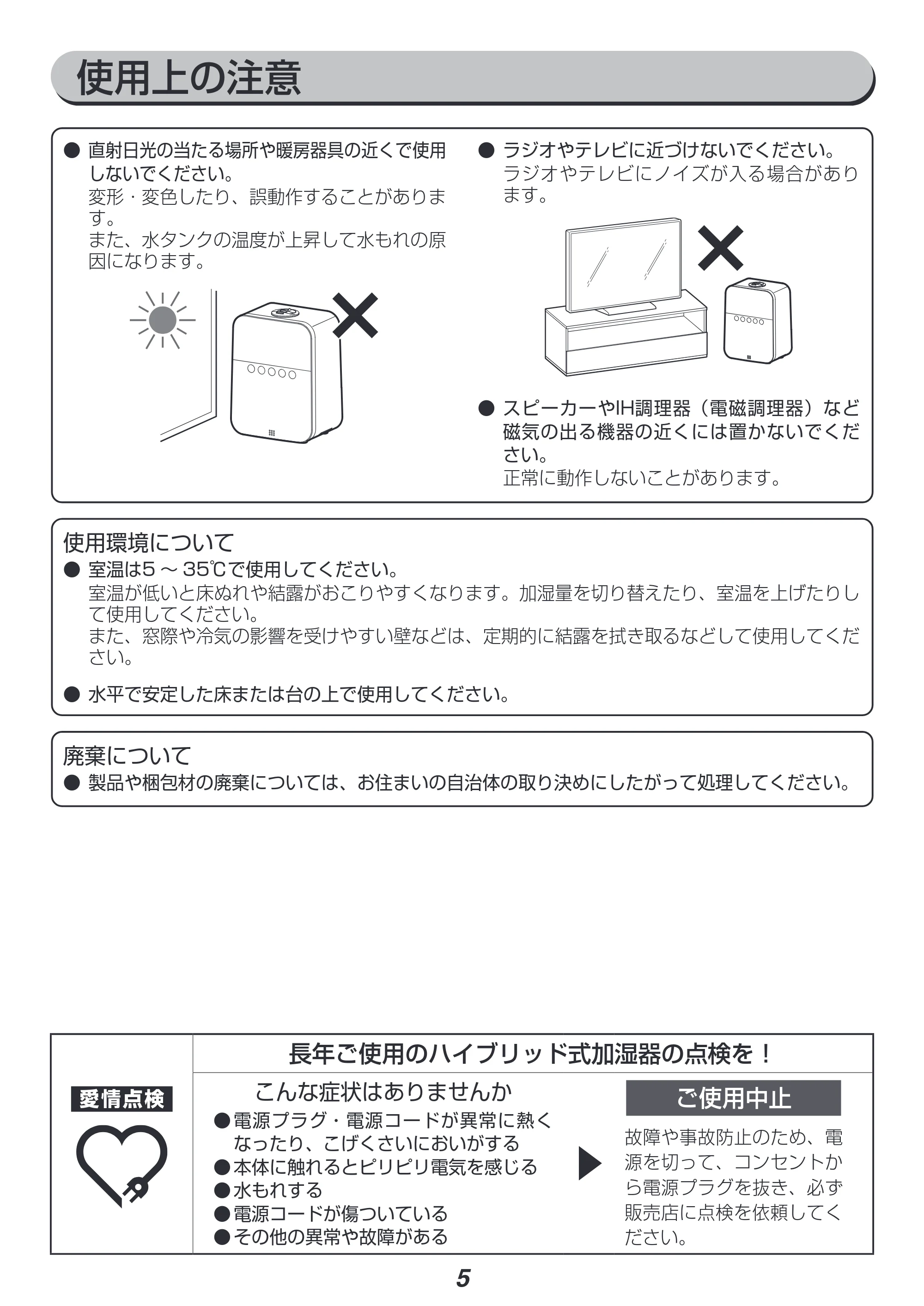 アイリスオーヤマ HDK-35 取扱説明書 — 使用上の注意 — 原本ページ — 5ページ