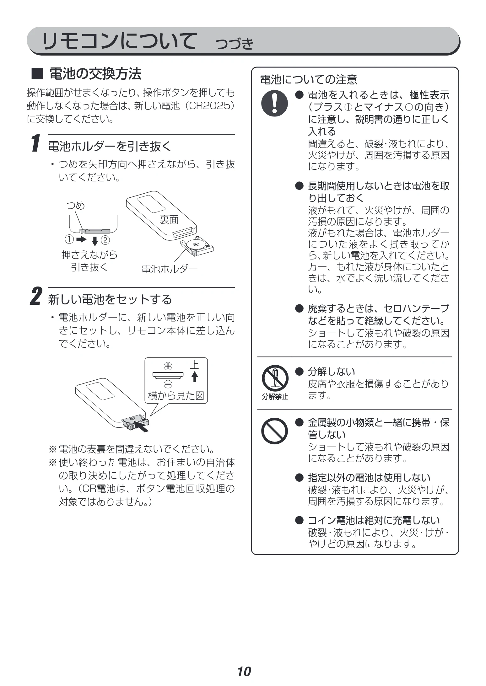 アイリスオーヤマ HDK-35 取扱説明書 — リモコンについて つづき — 図版 10-1 — 10ページ