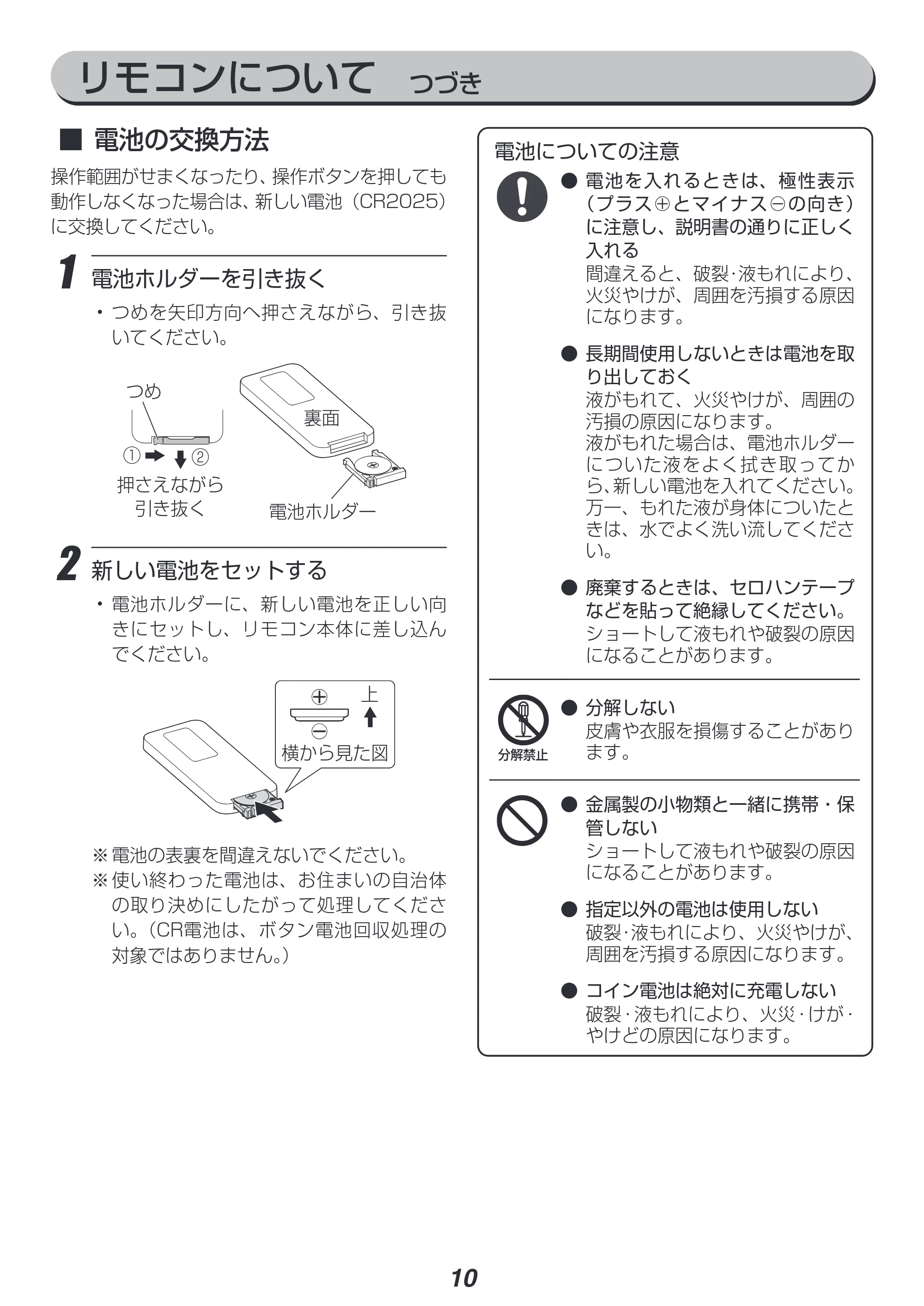 アイリスオーヤマ HDK-35 取扱説明書 — リモコンについて つづき — 原本ページ — 10ページ
