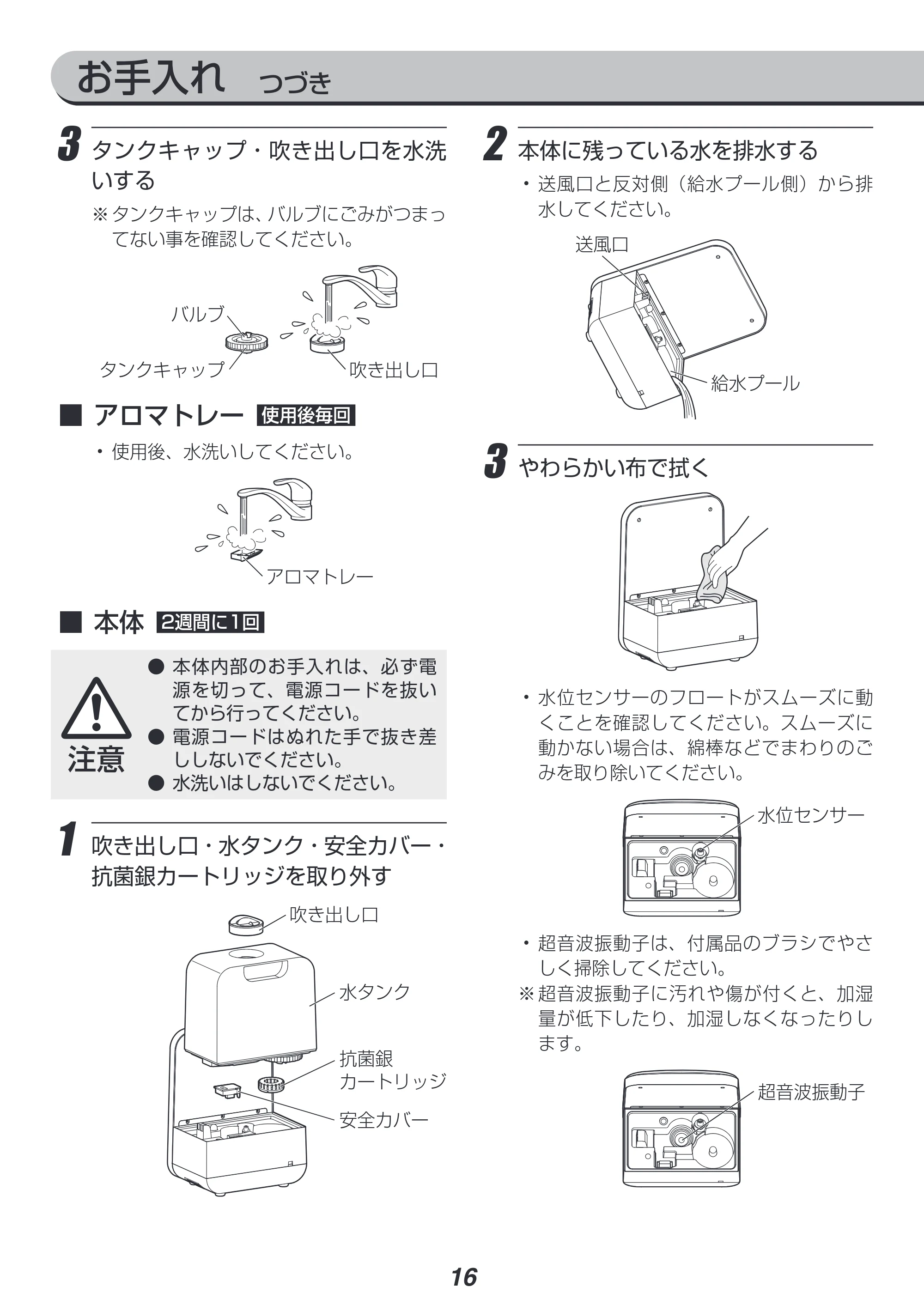 アイリスオーヤマ HDK-35 取扱説明書 — お手入れ つづき — 原本ページ — 16ページ