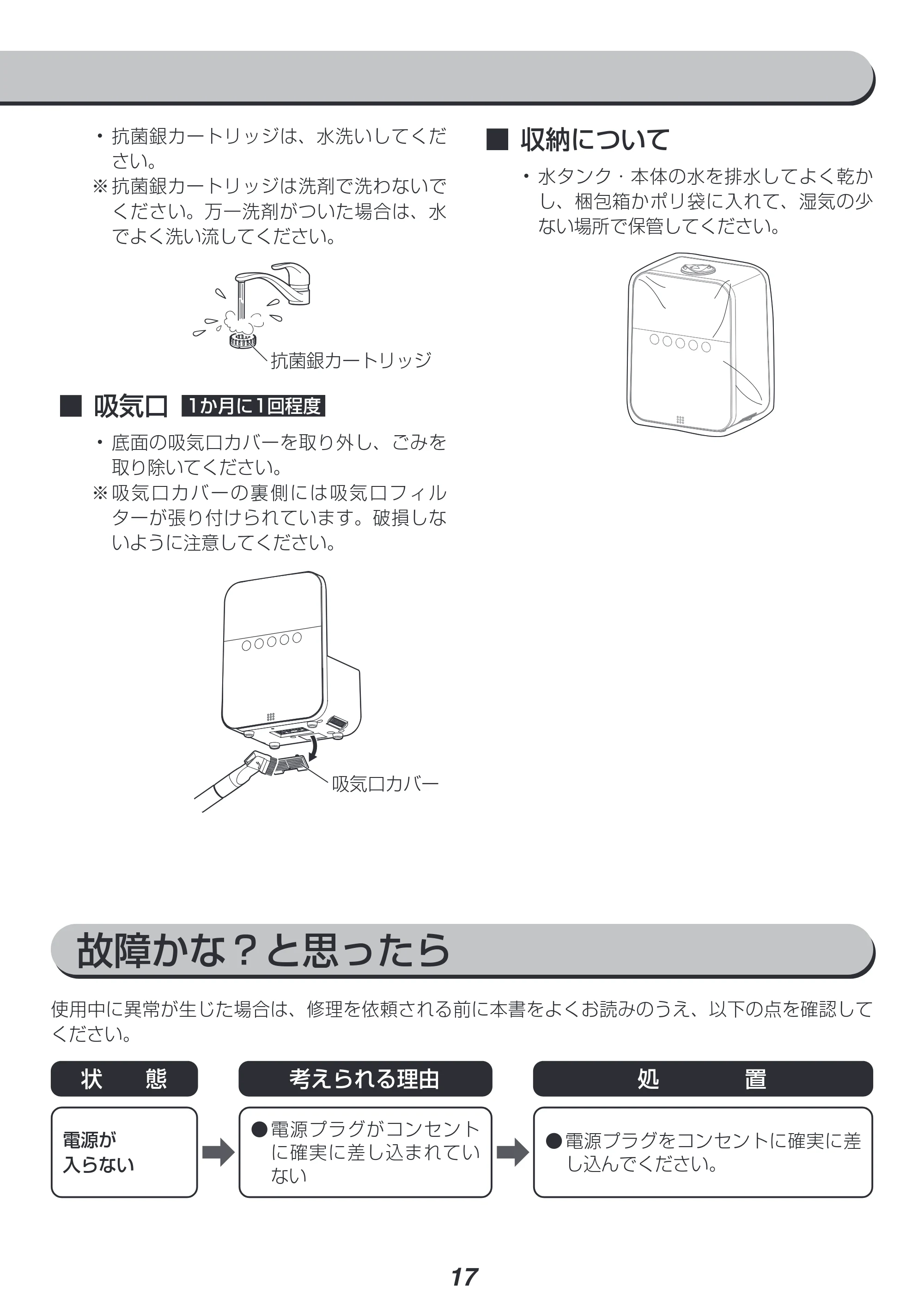 アイリスオーヤマ HDK-35 取扱説明書 — ■収納について — 原本ページ — 17ページ