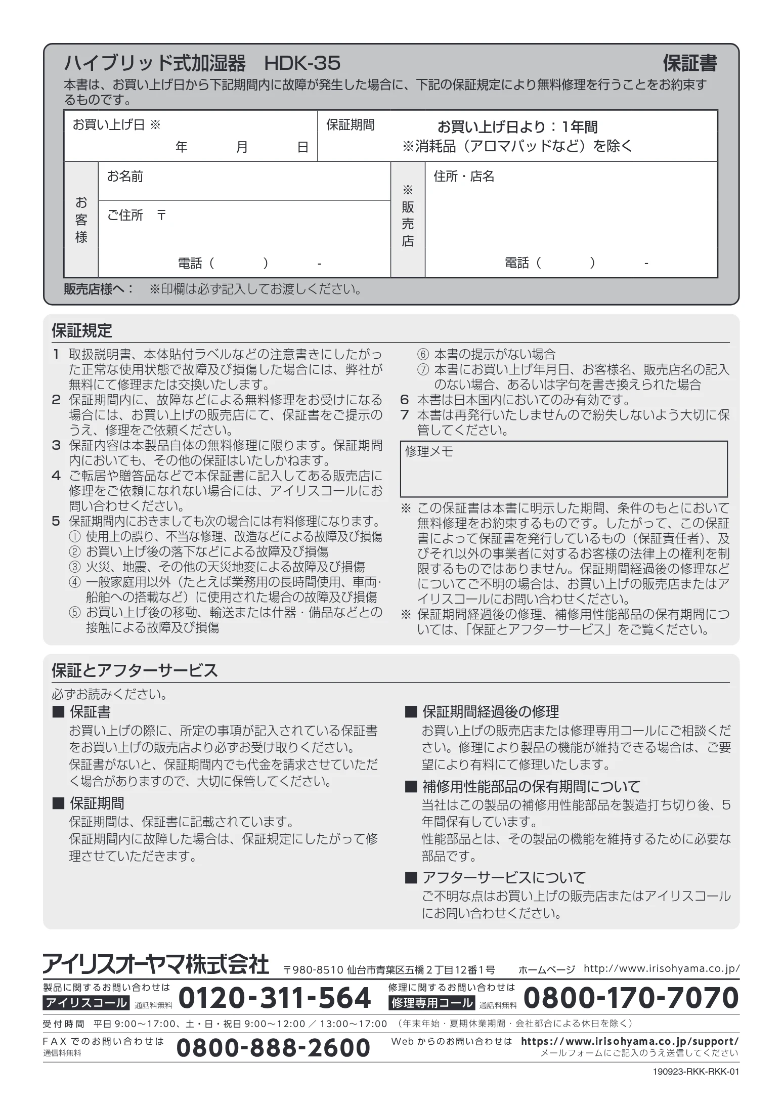 アイリスオーヤマ HDK-35 取扱説明書 — ハイブリッド式加湿器 HDK-35 保証書 — 図版 20-1 — 20ページ