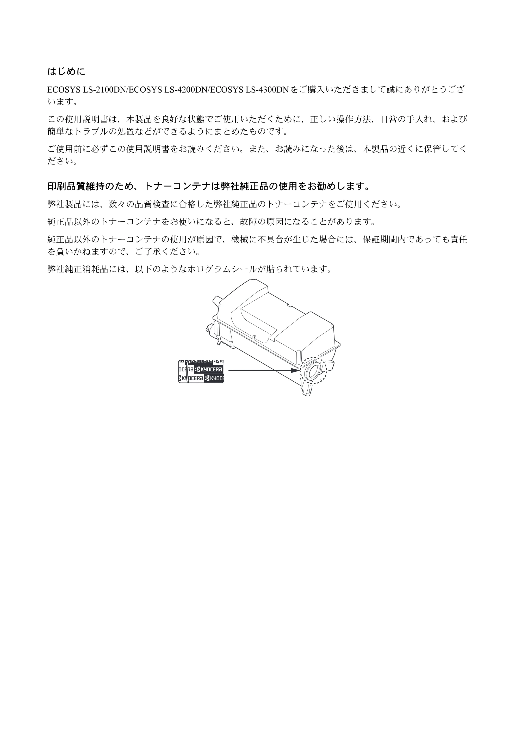 京セラ LS-4300DN / LS-4200DN / LS-2100DN ECOSYS LS-4300DN/LS-4200DN/LS-2100DN — 原本ページ — 2ページ