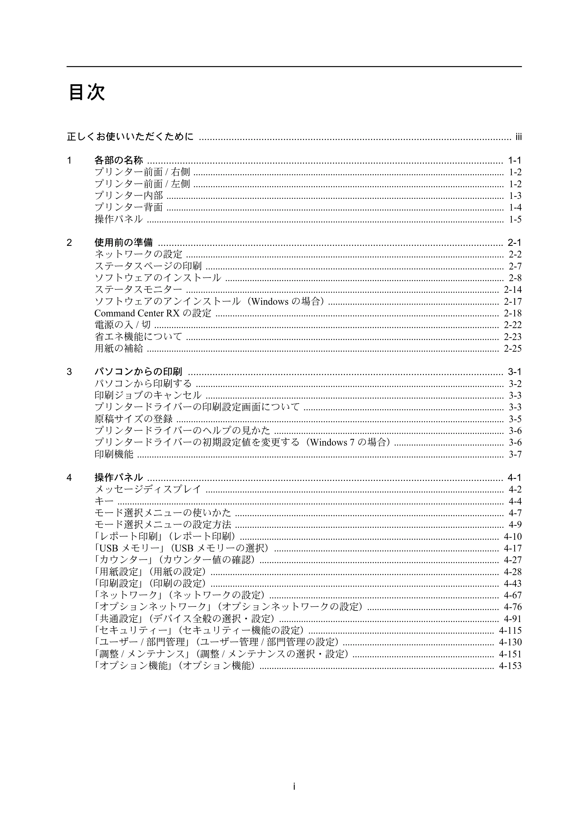 京セラ LS-4300DN / LS-4200DN / LS-2100DN ECOSYS LS-4300DN/LS-4200DN/LS-2100DN — 原本ページ — 3ページ