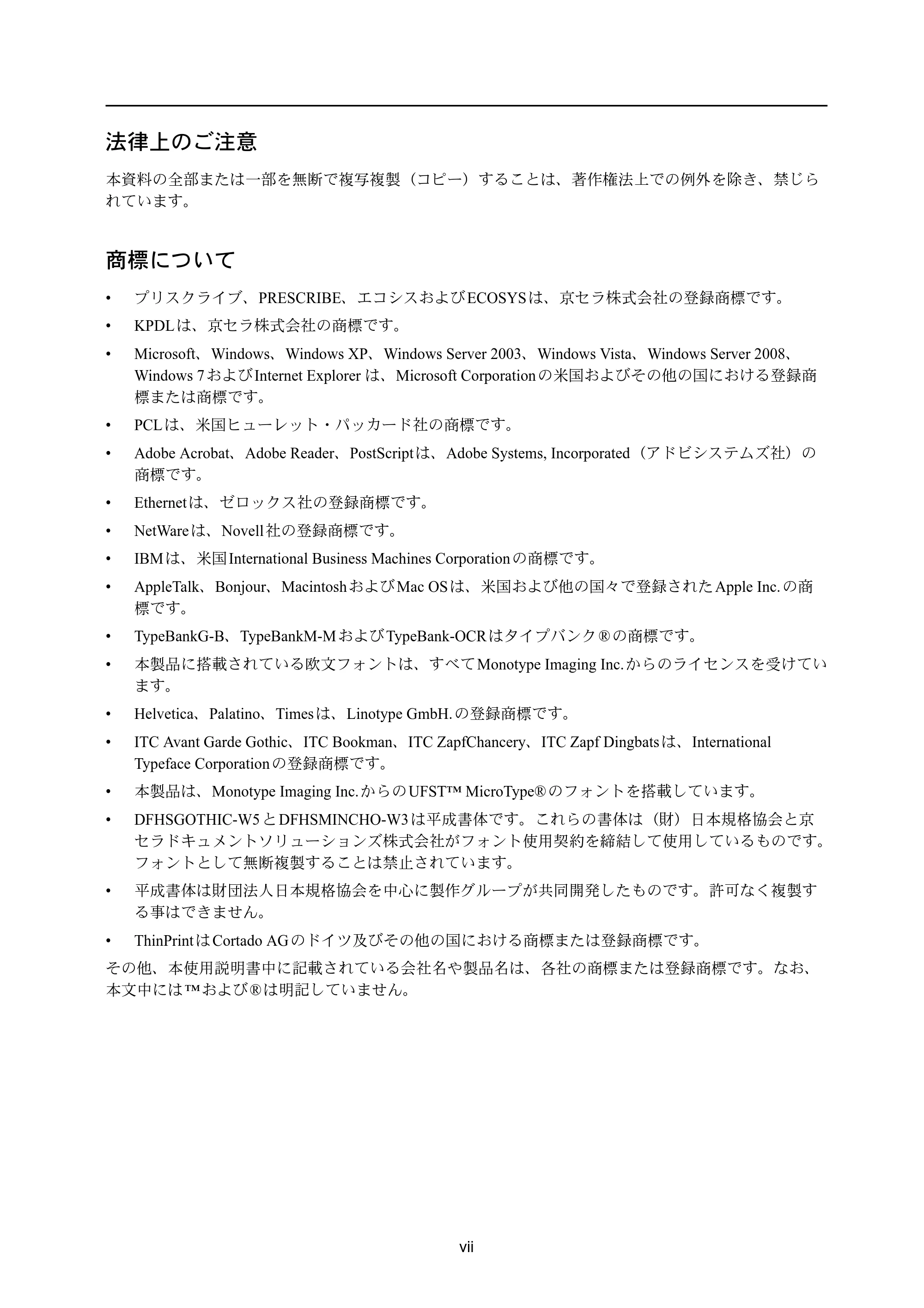 京セラ LS-4300DN / LS-4200DN / LS-2100DN ECOSYS LS-4300DN/LS-4200DN/LS-2100DN — 法律上のご注意 — 原本ページ — 9ページ