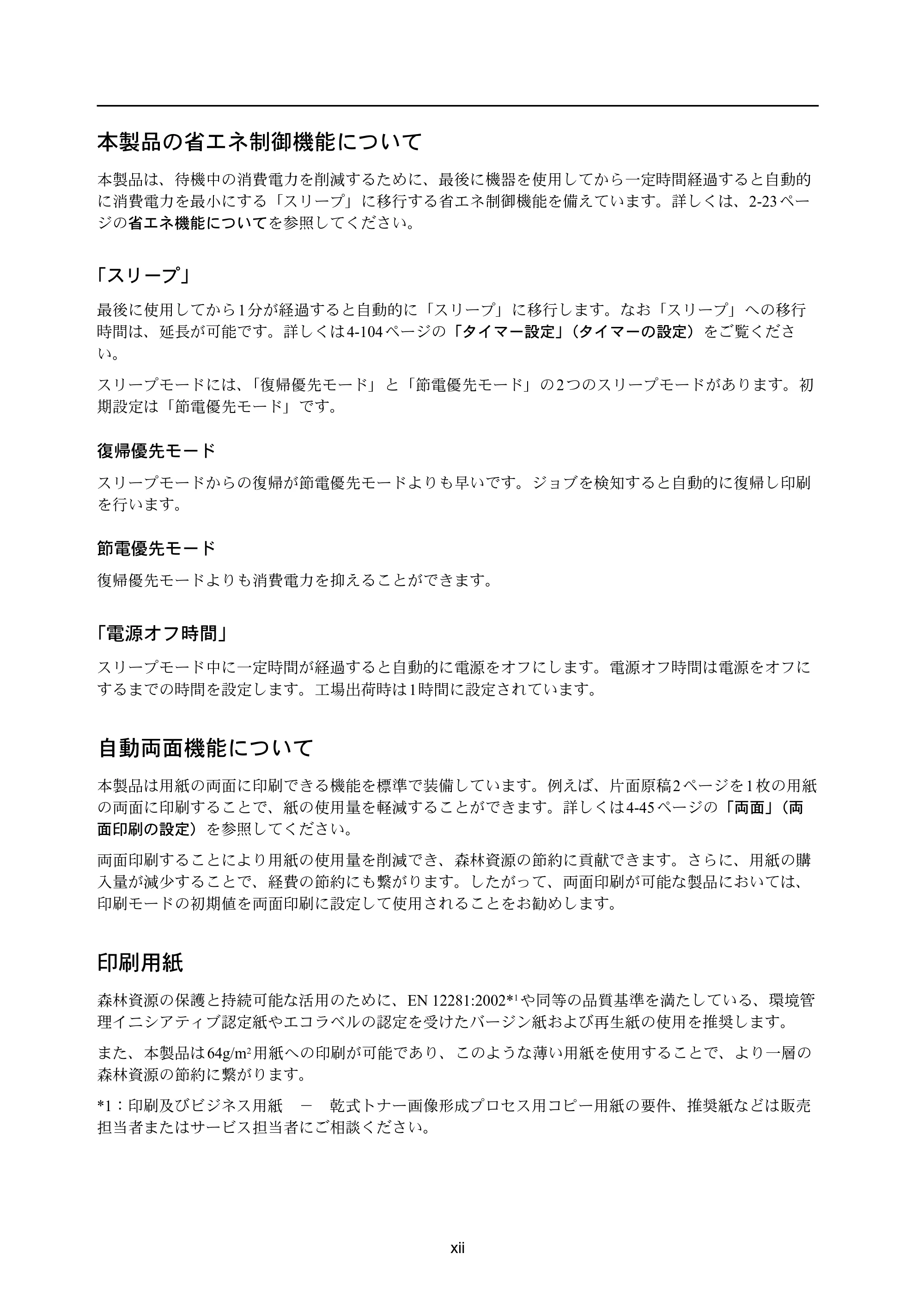 京セラ LS-4300DN / LS-4200DN / LS-2100DN ECOSYS LS-4300DN/LS-4200DN/LS-2100DN — 本製品の省エネ制御機能について — 原本ページ — 14ページ