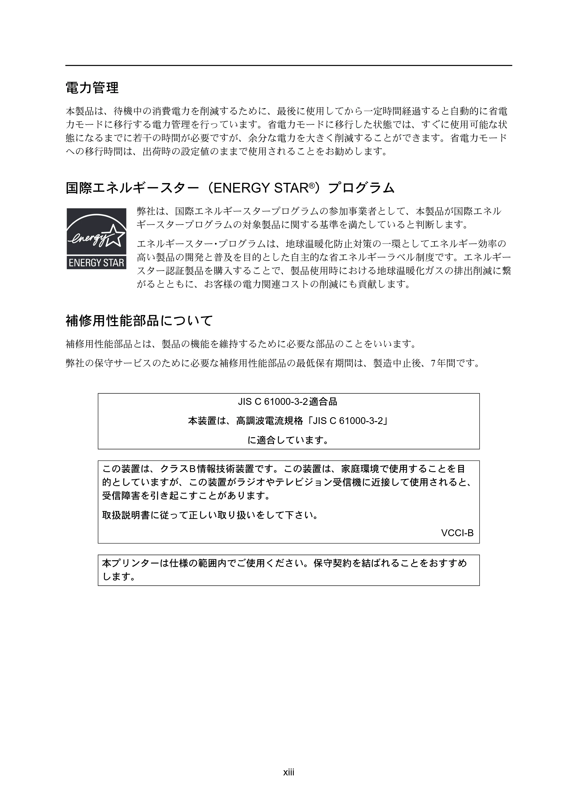 京セラ LS-4300DN / LS-4200DN / LS-2100DN ECOSYS LS-4300DN/LS-4200DN/LS-2100DN — 電力管理 — 原本ページ — 15ページ