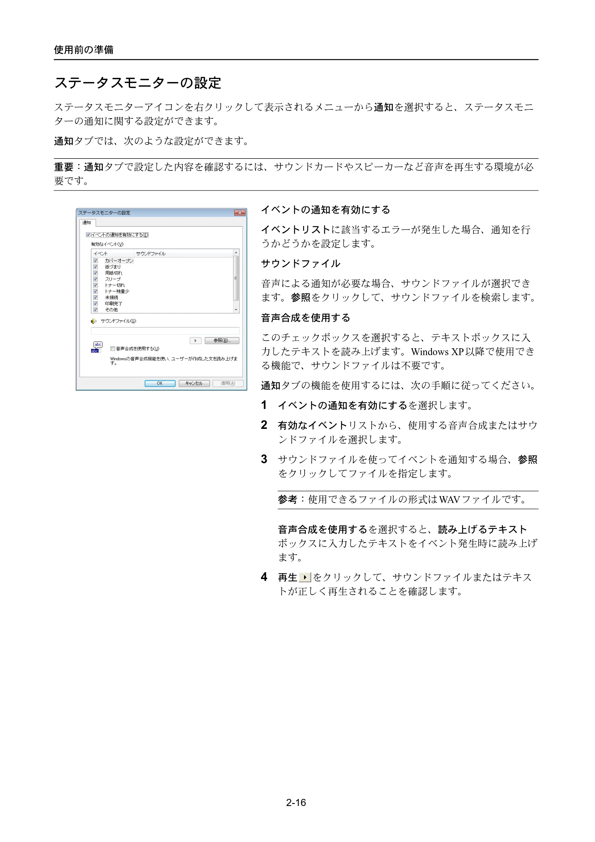 京セラ LS-4300DN / LS-4200DN / LS-2100DN ECOSYS LS-4300DN/LS-4200DN/LS-2100DN — ステータスモニターの設定 — 原本ページ — 42ページ