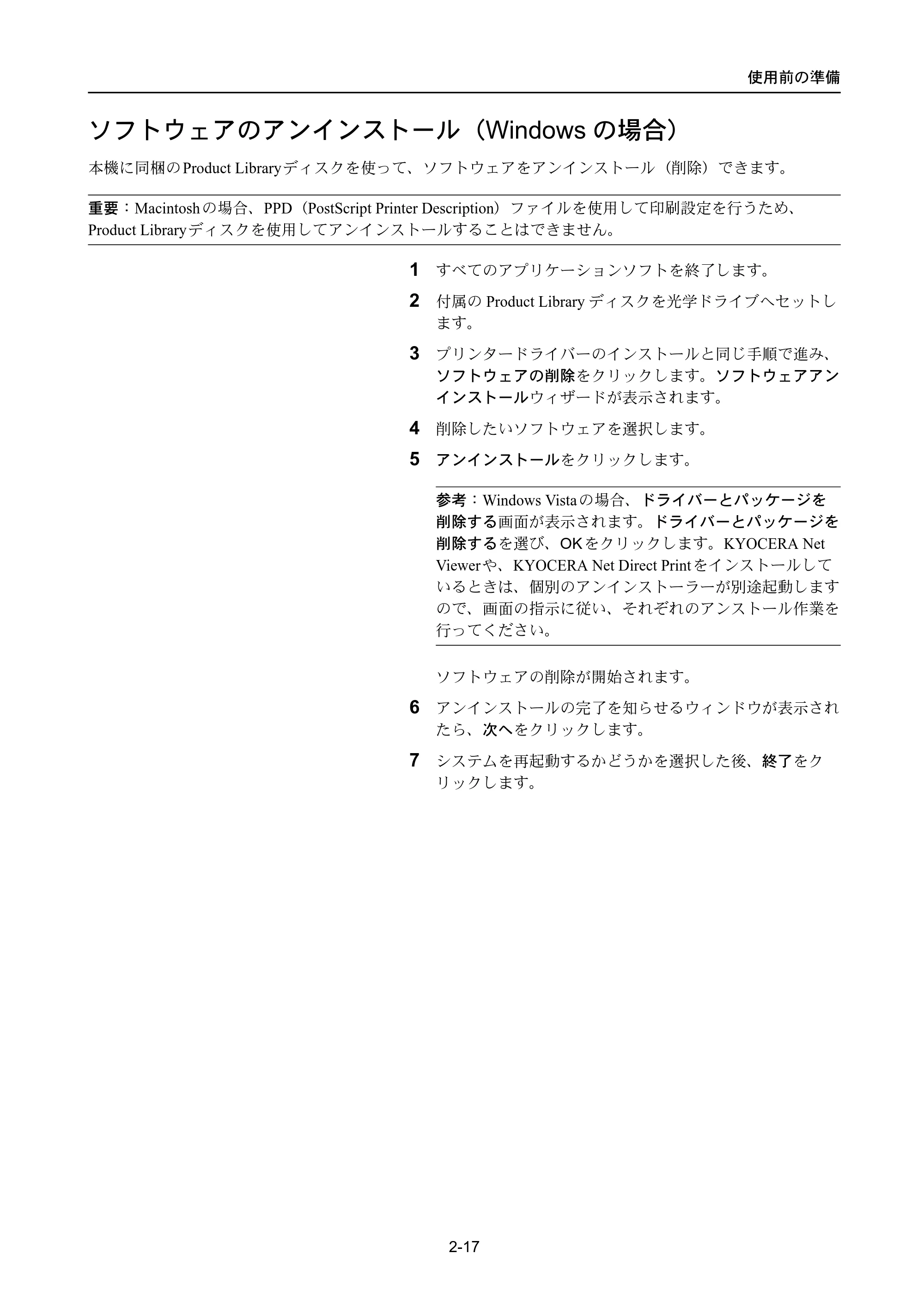 京セラ LS-4300DN / LS-4200DN / LS-2100DN ECOSYS LS-4300DN/LS-4200DN/LS-2100DN — ソフトウェアのアンインストール（Windowsの場合） — 原本ページ — 43ページ
