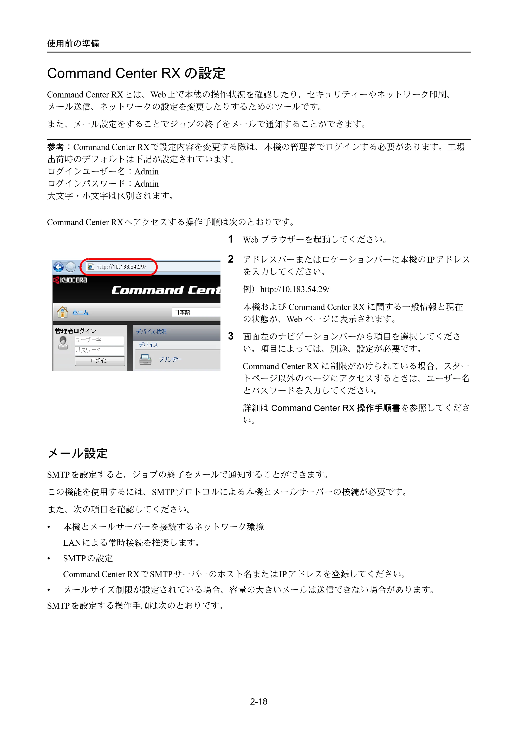 京セラ LS-4300DN / LS-4200DN / LS-2100DN ECOSYS LS-4300DN/LS-4200DN/LS-2100DN — Command Center RXの設定 — 原本ページ — 44ページ