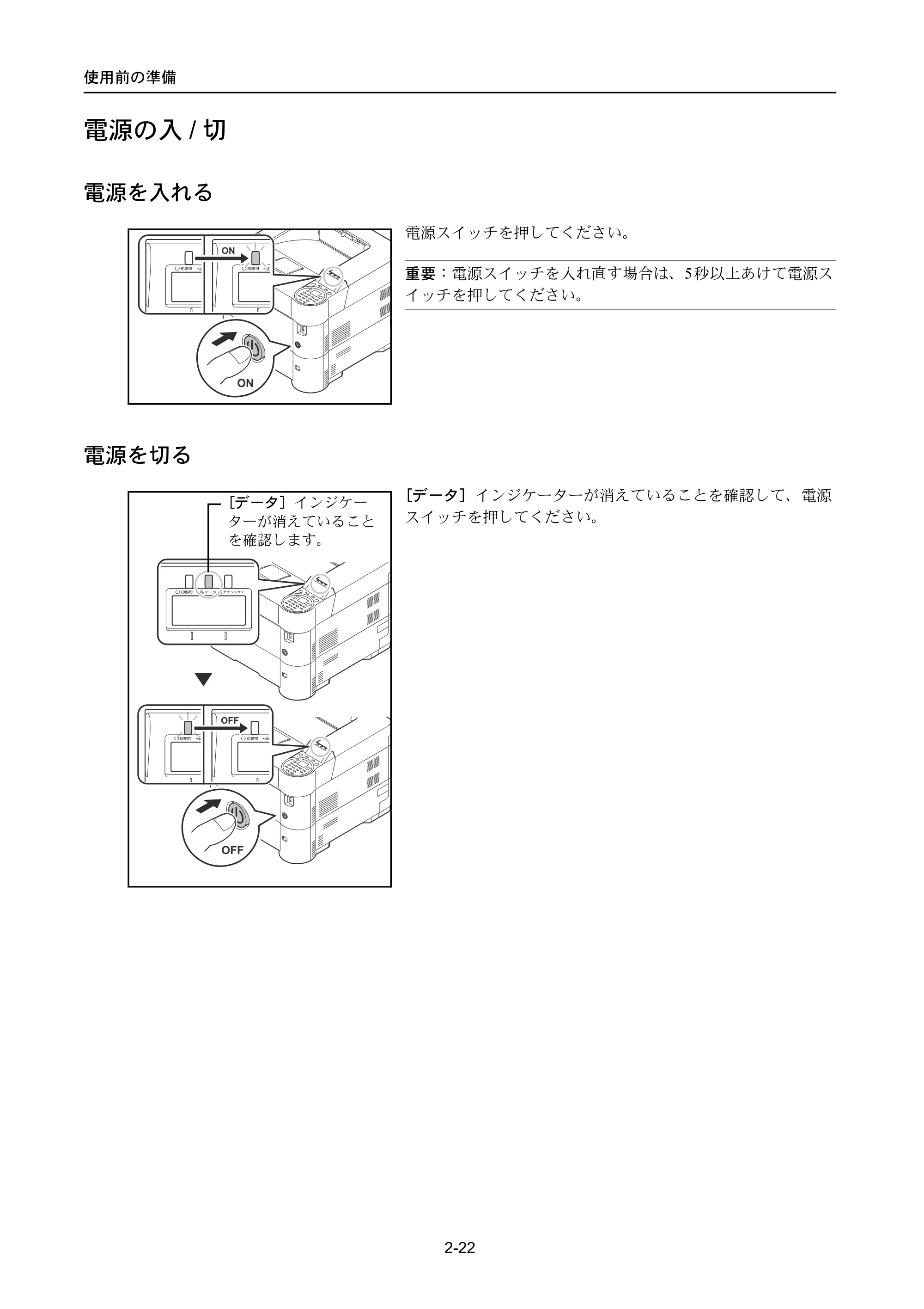 京セラ LS-4300DN / LS-4200DN / LS-2100DN ECOSYS LS-4300DN/LS-4200DN/LS-2100DN — 電源の入/切 — 原本ページ — 48ページ