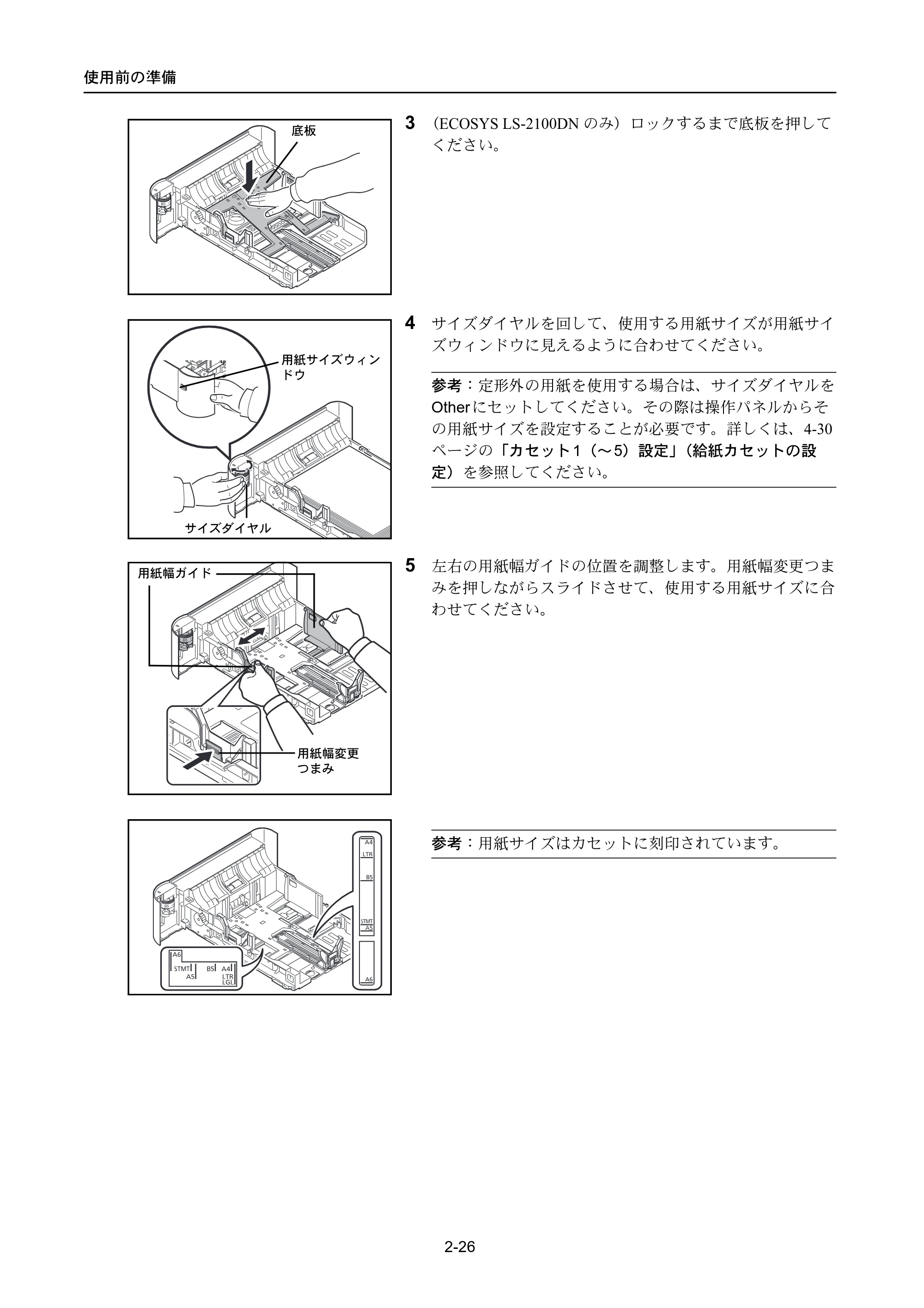 京セラ LS-4300DN / LS-4200DN / LS-2100DN ECOSYS LS-4300DN/LS-4200DN/LS-2100DN — 原本ページ — 52ページ