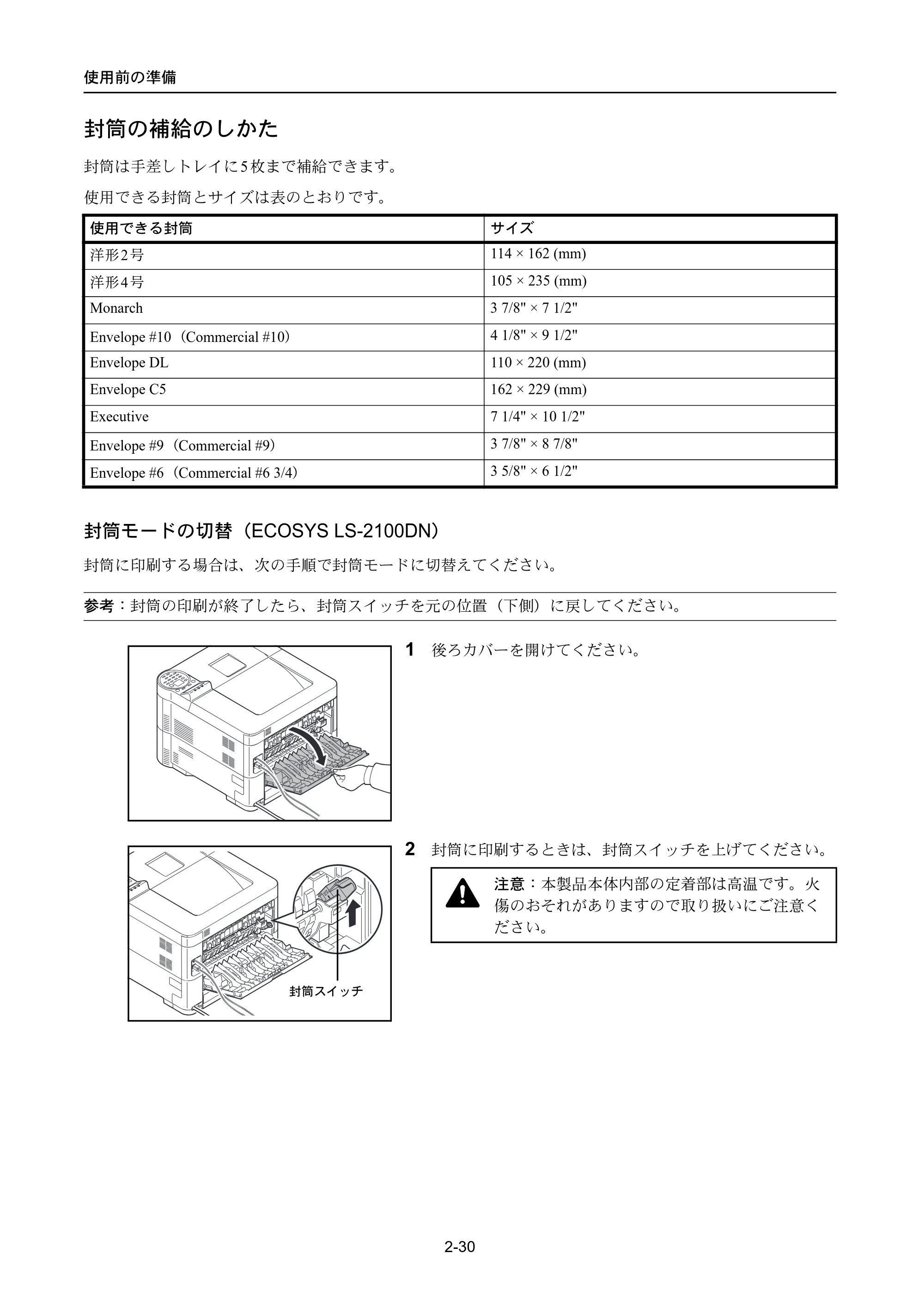 京セラ LS-4300DN / LS-4200DN / LS-2100DN ECOSYS LS-4300DN/LS-4200DN/LS-2100DN — 封筒の補給のしかた — 原本ページ — 56ページ