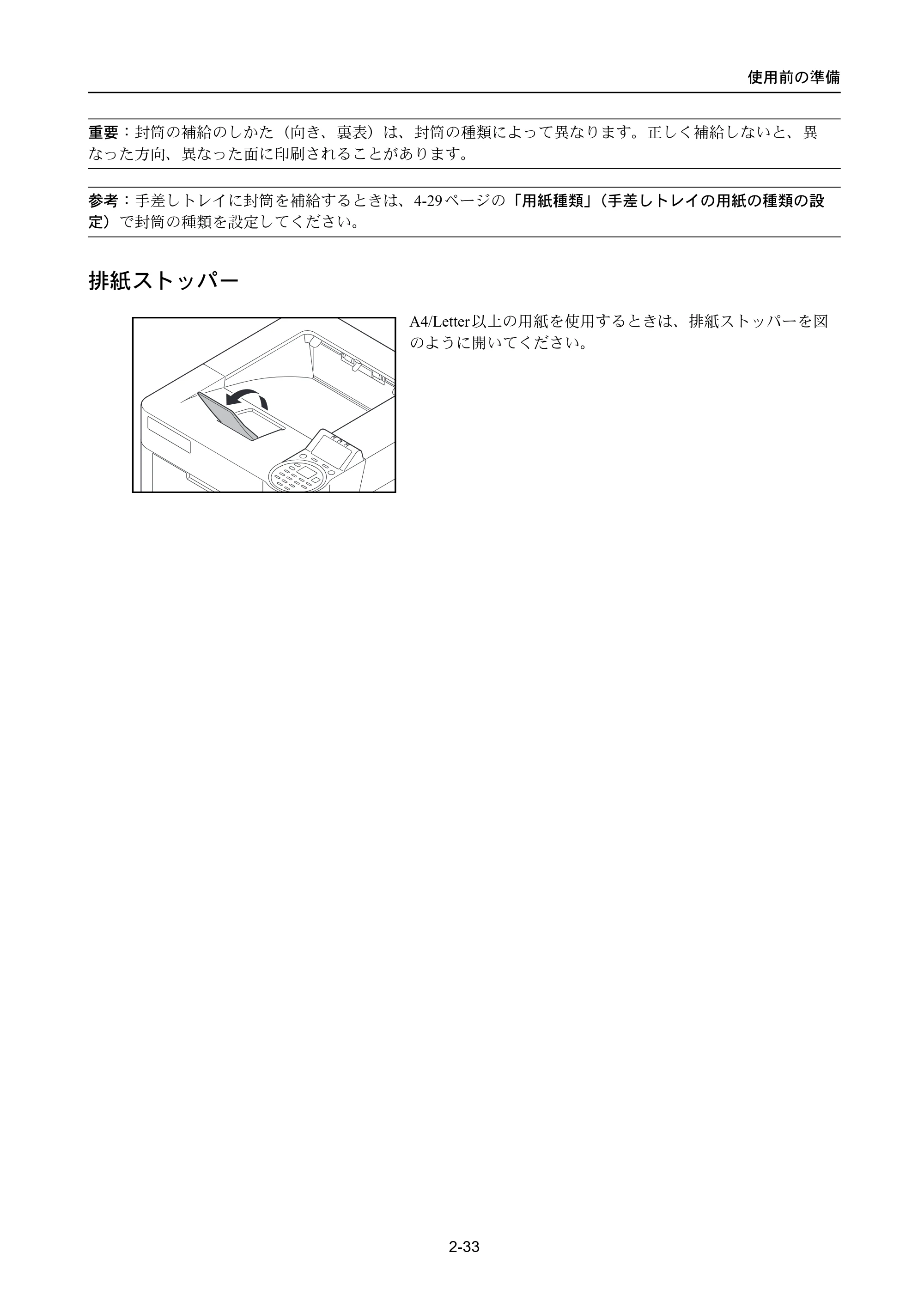 京セラ LS-4300DN / LS-4200DN / LS-2100DN ECOSYS LS-4300DN/LS-4200DN/LS-2100DN — 排紙ストッパー — 原本ページ — 59ページ