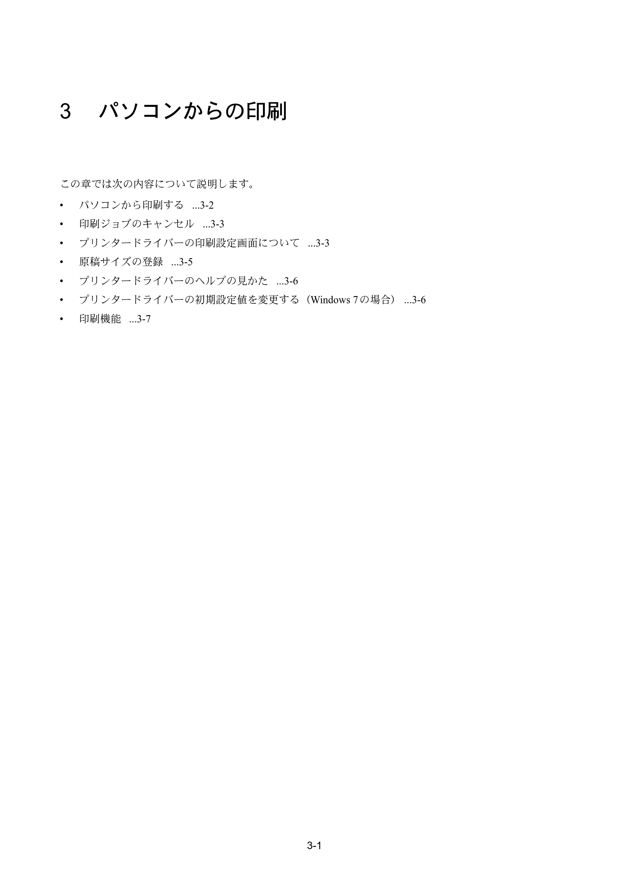 京セラ LS-4300DN / LS-4200DN / LS-2100DN ECOSYS LS-4300DN/LS-4200DN/LS-2100DN — 3 パソコンからの印刷 — 原本ページ — 61ページ