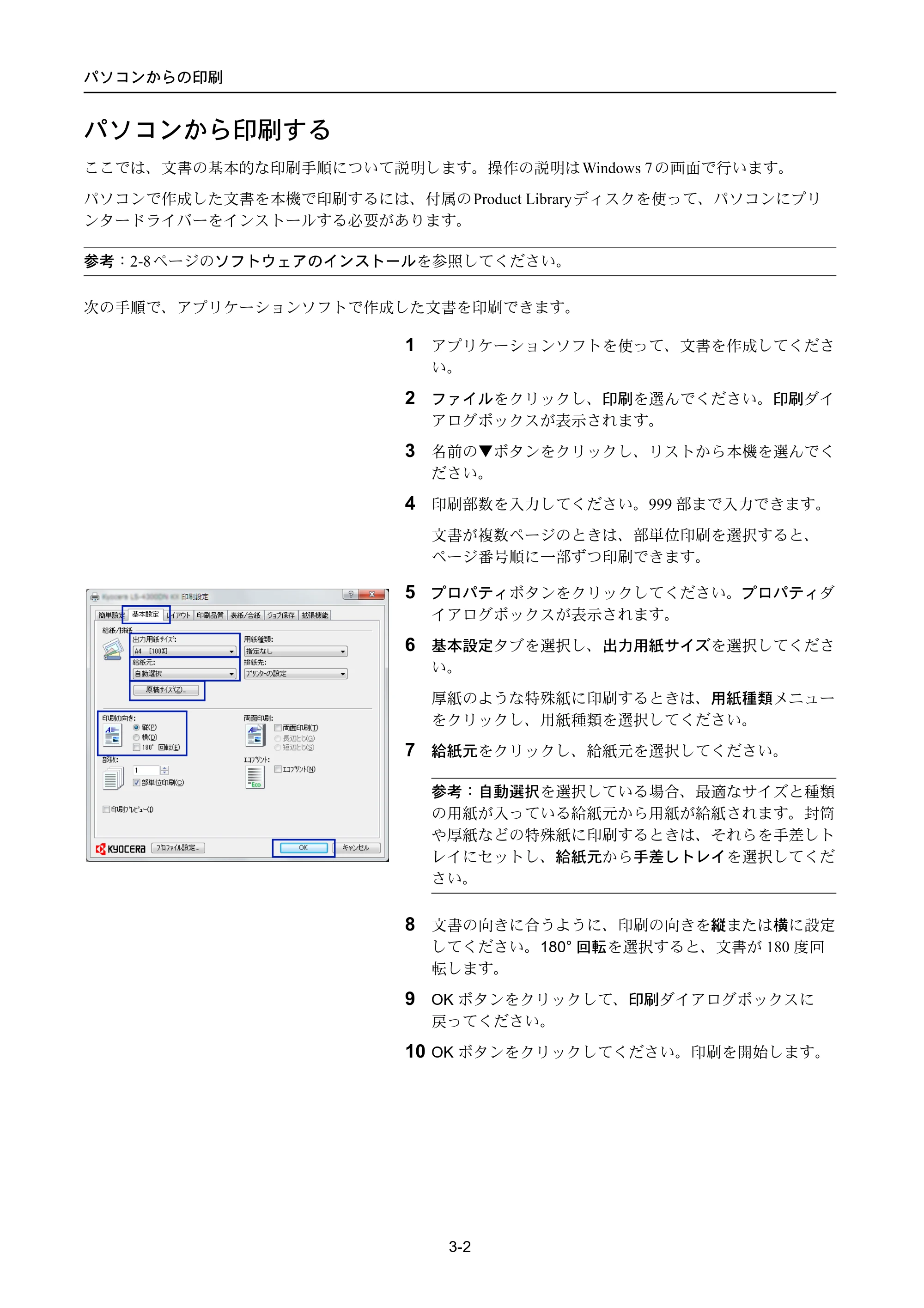 京セラ LS-4300DN / LS-4200DN / LS-2100DN ECOSYS LS-4300DN/LS-4200DN/LS-2100DN — パソコンから印刷する — 原本ページ — 62ページ