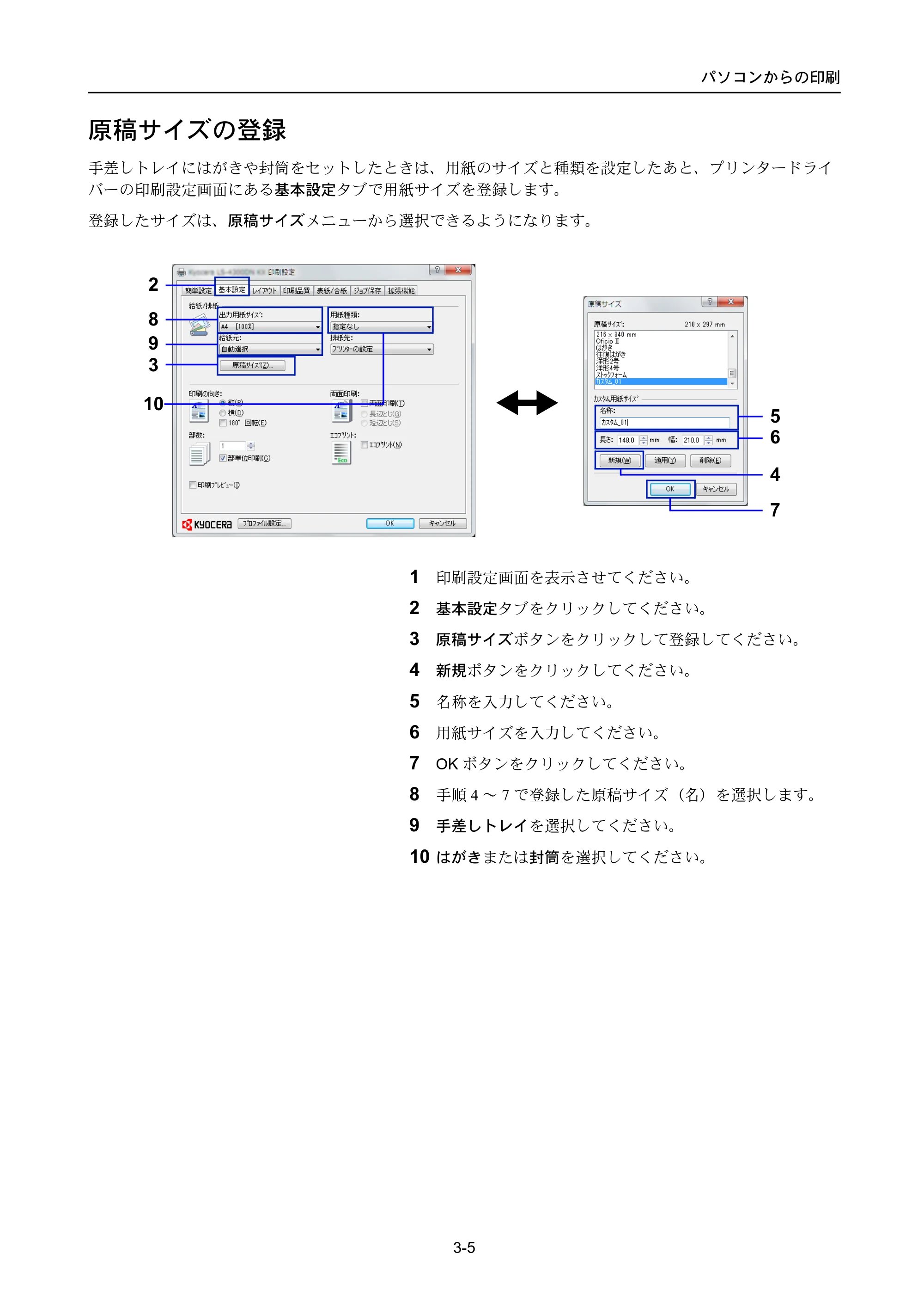 京セラ LS-4300DN / LS-4200DN / LS-2100DN ECOSYS LS-4300DN/LS-4200DN/LS-2100DN — 原稿サイズの登録 — 原本ページ — 65ページ