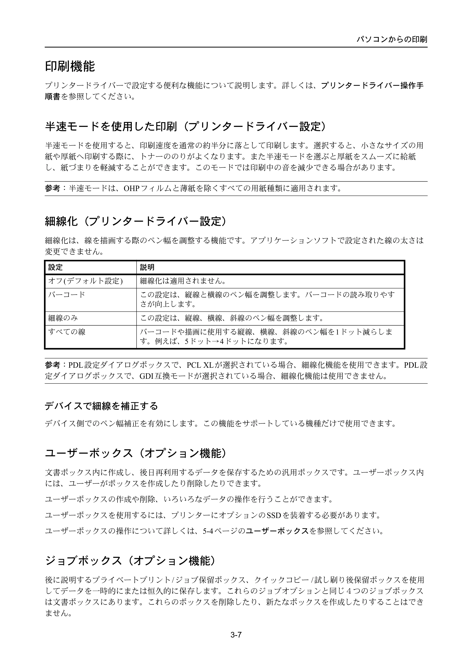 京セラ LS-4300DN / LS-4200DN / LS-2100DN ECOSYS LS-4300DN/LS-4200DN/LS-2100DN — 印刷機能 — 原本ページ — 67ページ