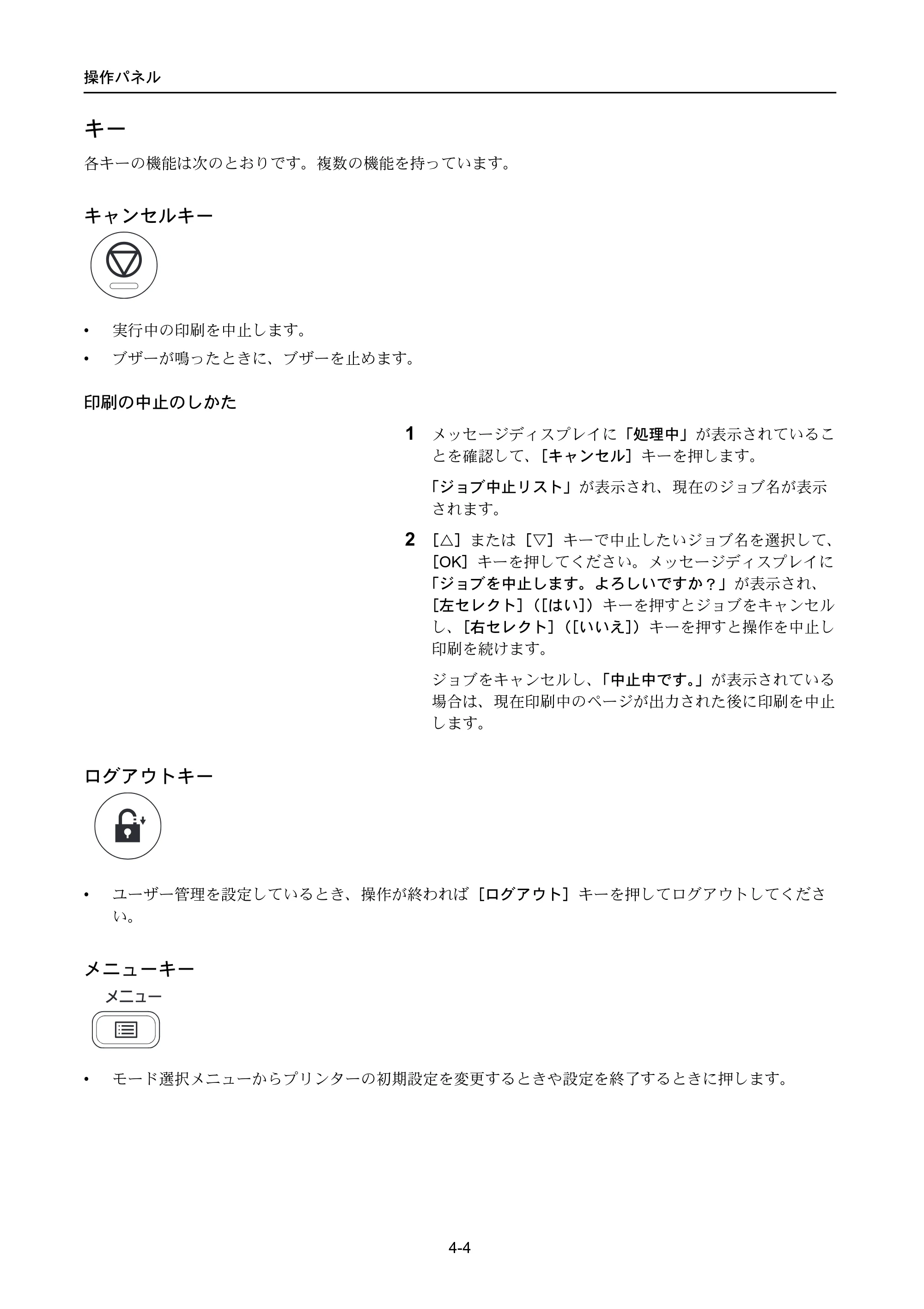 京セラ LS-4300DN / LS-4200DN / LS-2100DN ECOSYS LS-4300DN/LS-4200DN/LS-2100DN — キー — 原本ページ — 72ページ