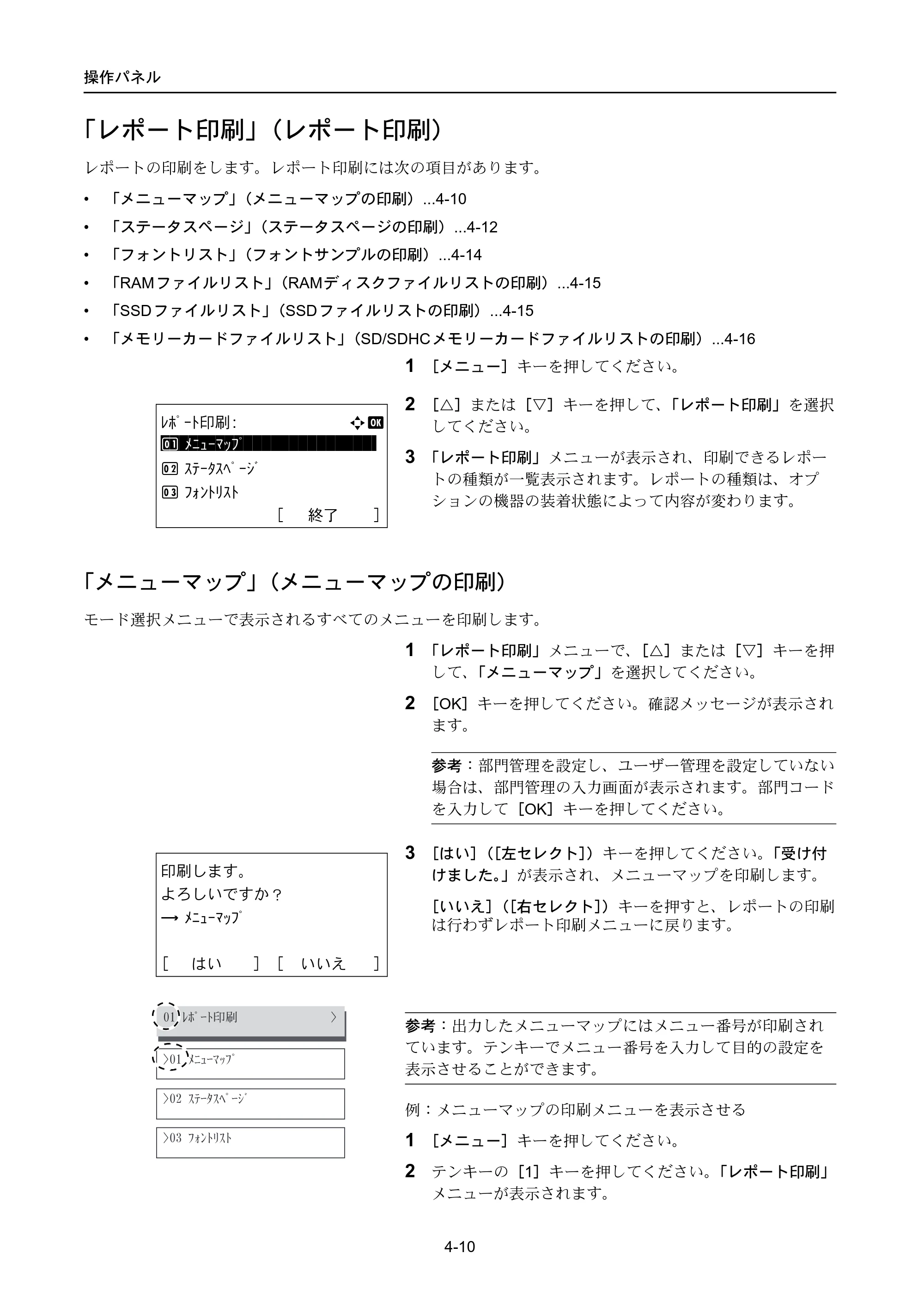 京セラ LS-4300DN / LS-4200DN / LS-2100DN ECOSYS LS-4300DN/LS-4200DN/LS-2100DN — 「レポート印刷」（レポート印刷） — 原本ページ — 78ページ