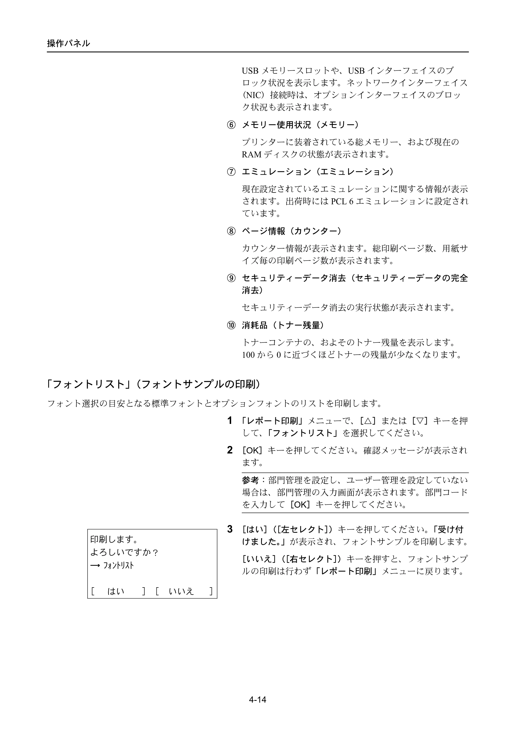 京セラ LS-4300DN / LS-4200DN / LS-2100DN ECOSYS LS-4300DN/LS-4200DN/LS-2100DN — 「フォントリスト」（フォントサンプルの印刷） — 原本ページ — 82ページ